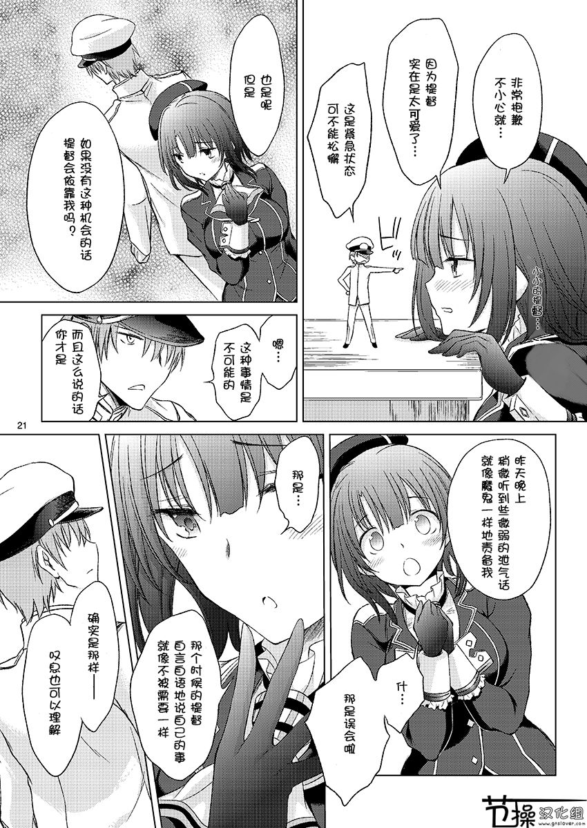 Jujungata Kyomusume Mini - Page 20