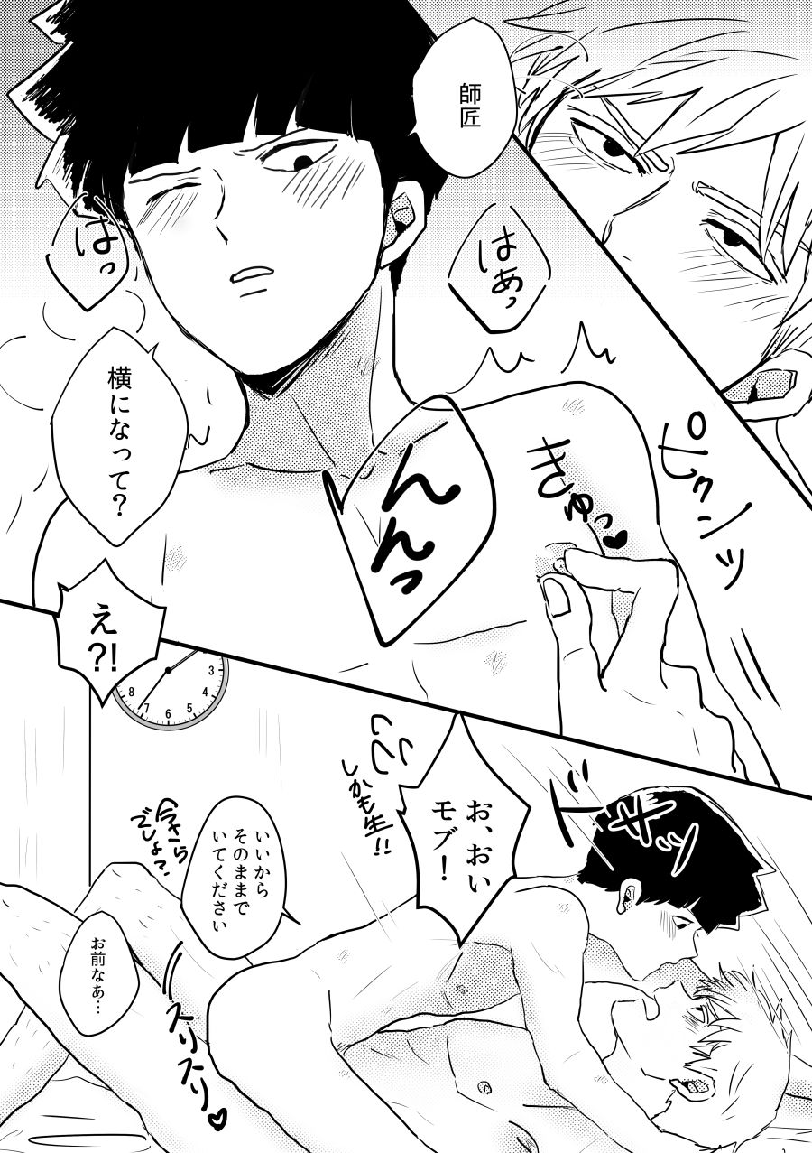 Jealousy - Page 29