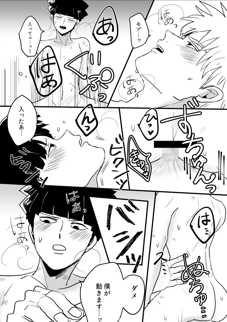 Jealousy - Page 31