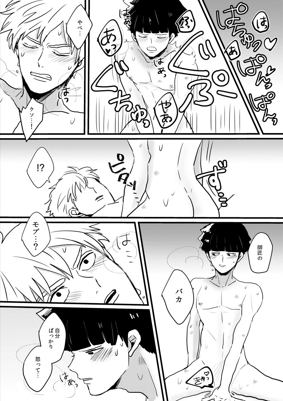 Jealousy - Page 32