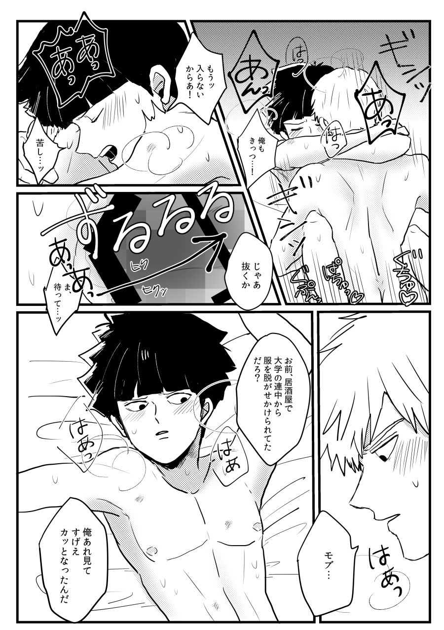 Jealousy - Page 35