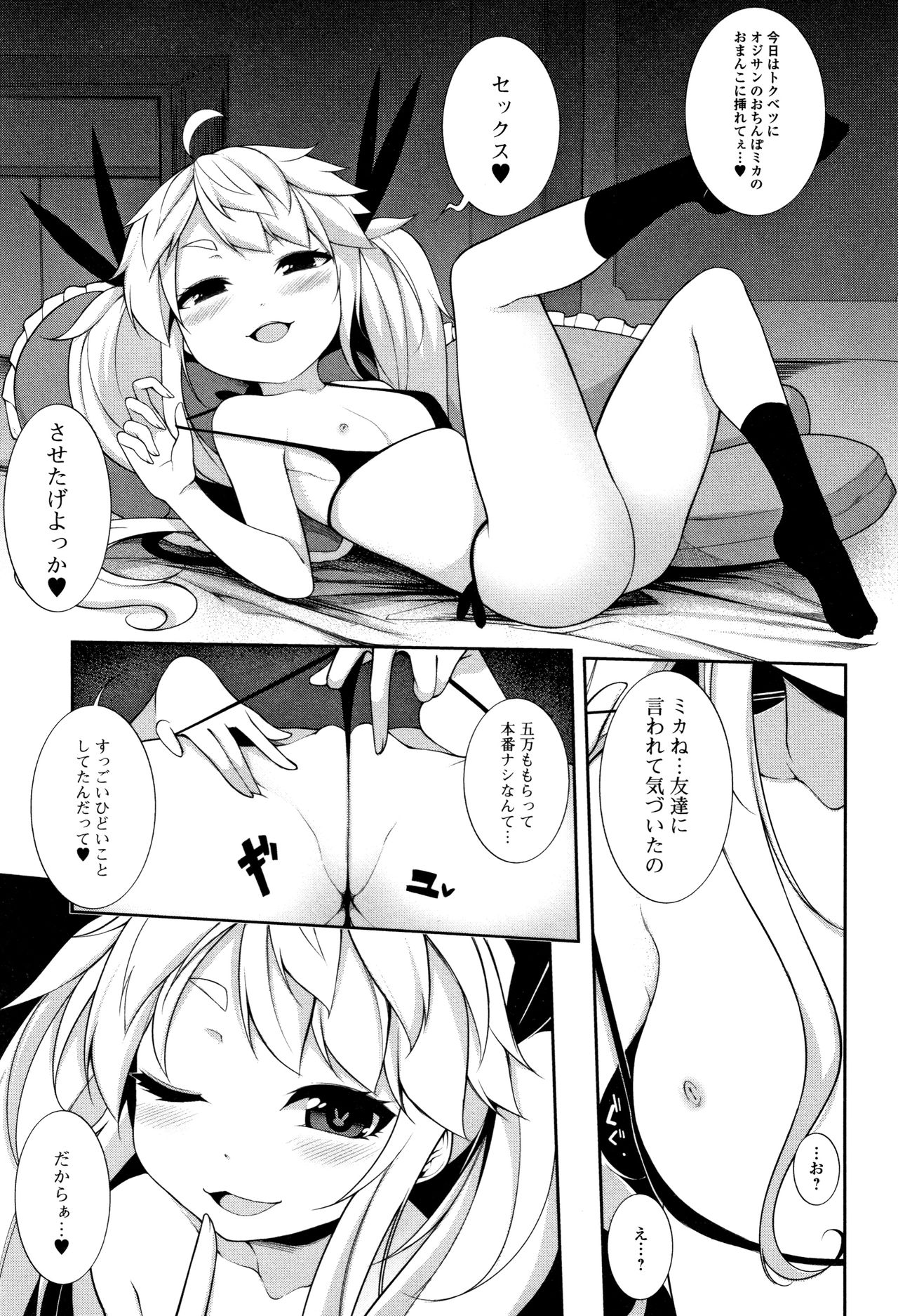 Koakuma a la mode - Page 168