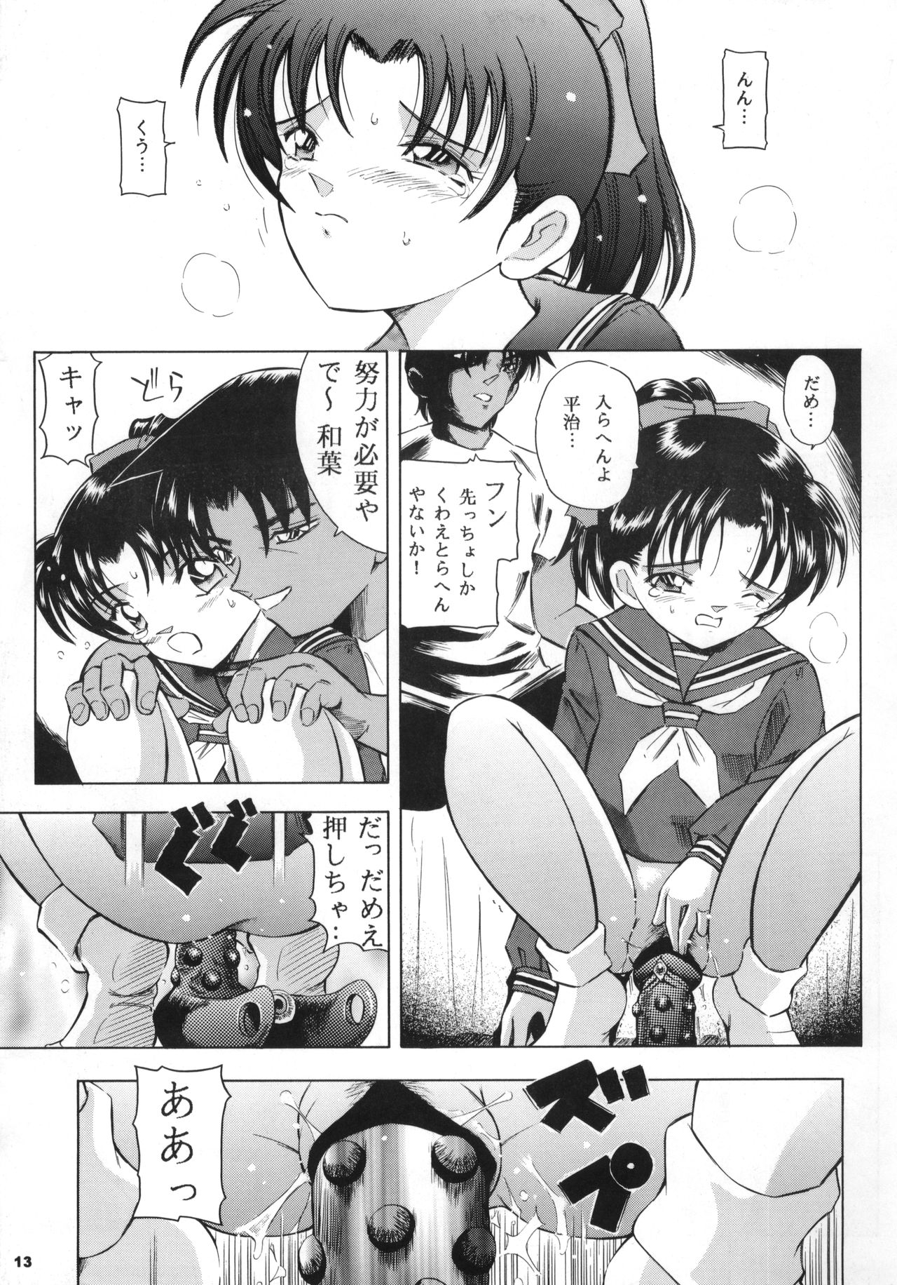 Injuu 2 - Page 14