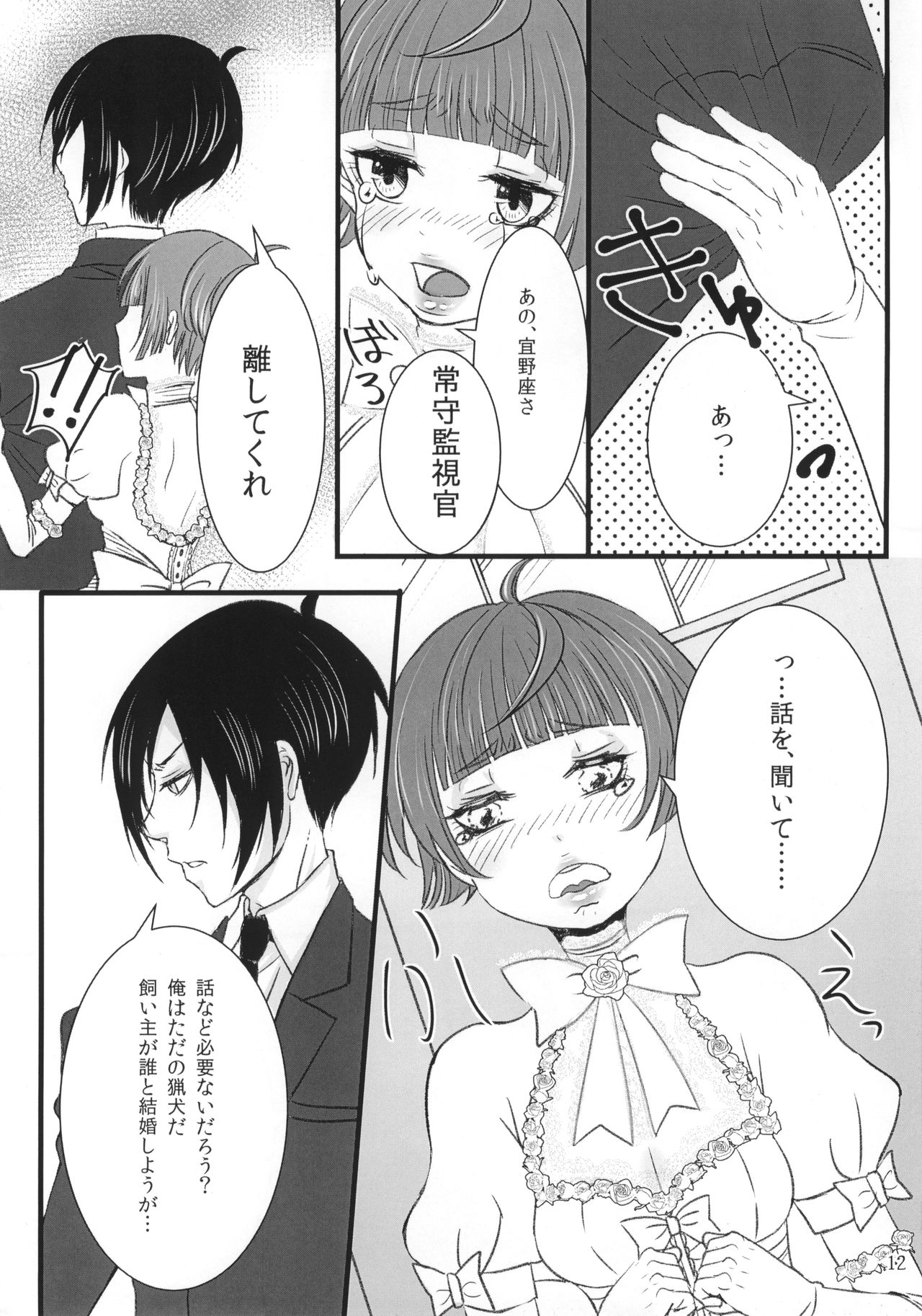 Luminous - Page 11