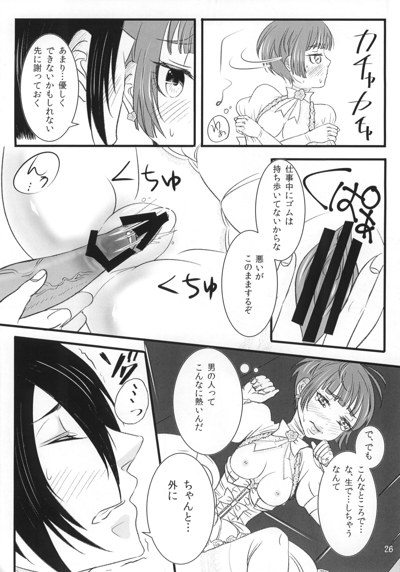 Luminous - Page 25