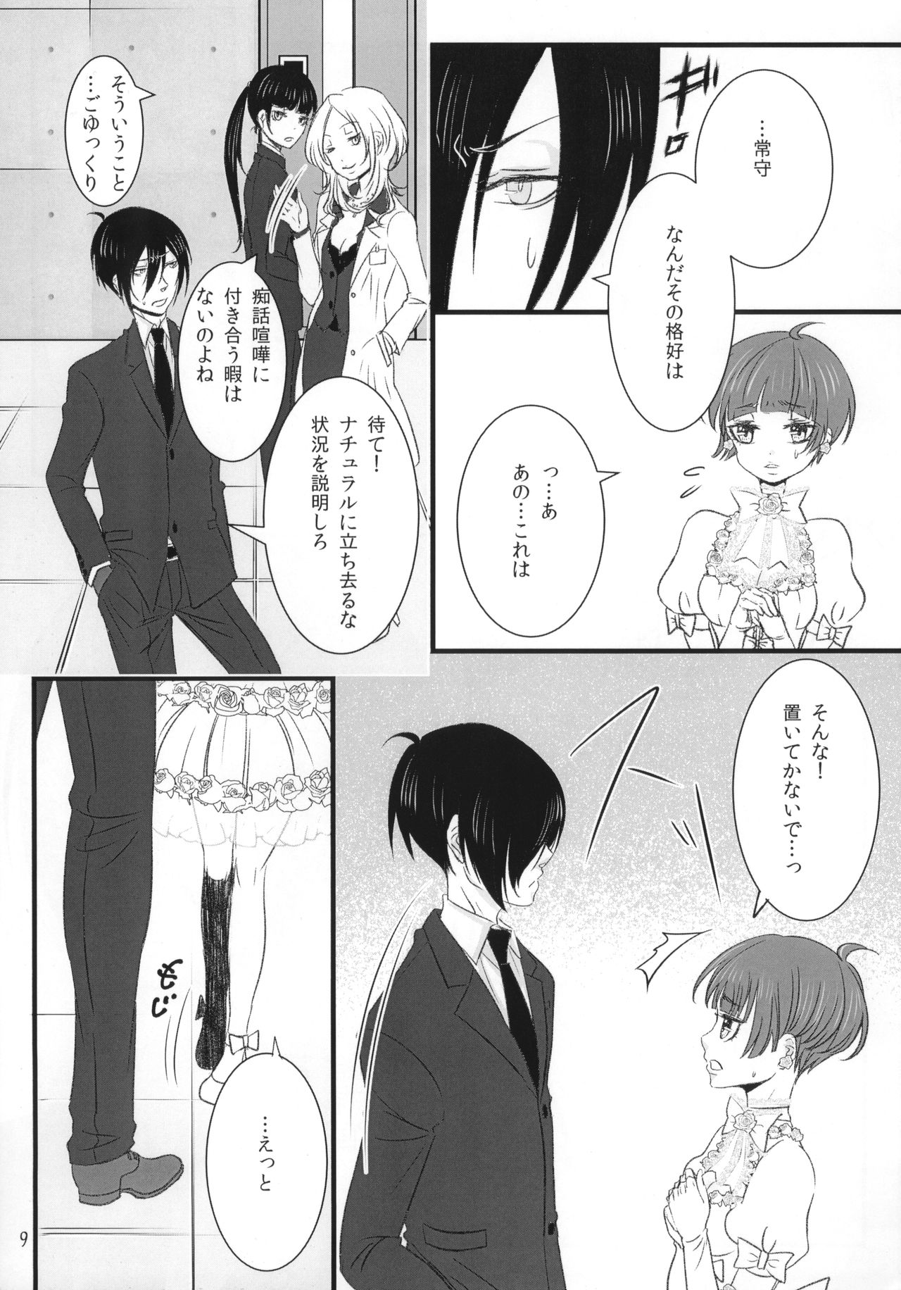 Luminous - Page 8