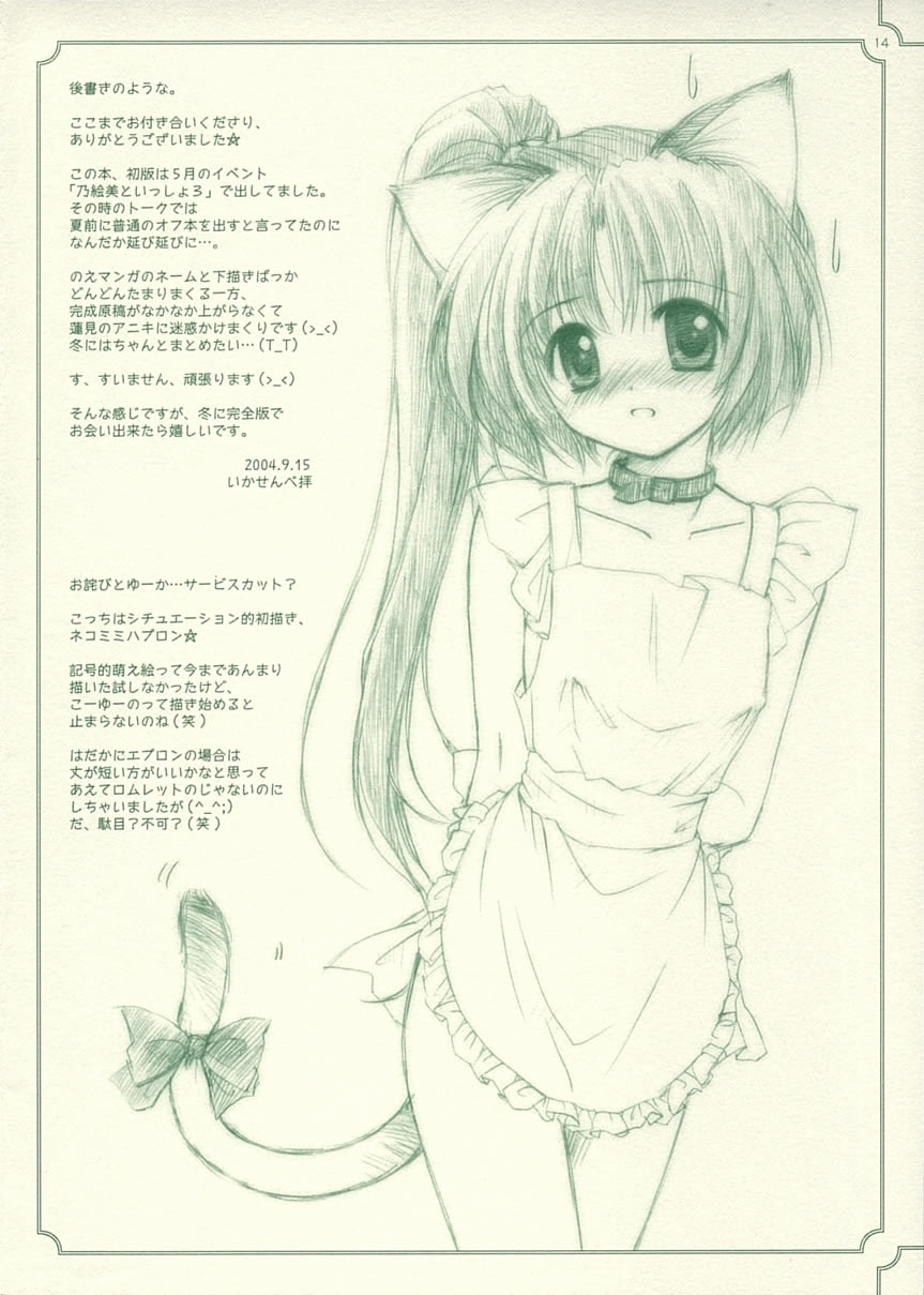 My Dear Little Rabbit Second Edition - Page 14
