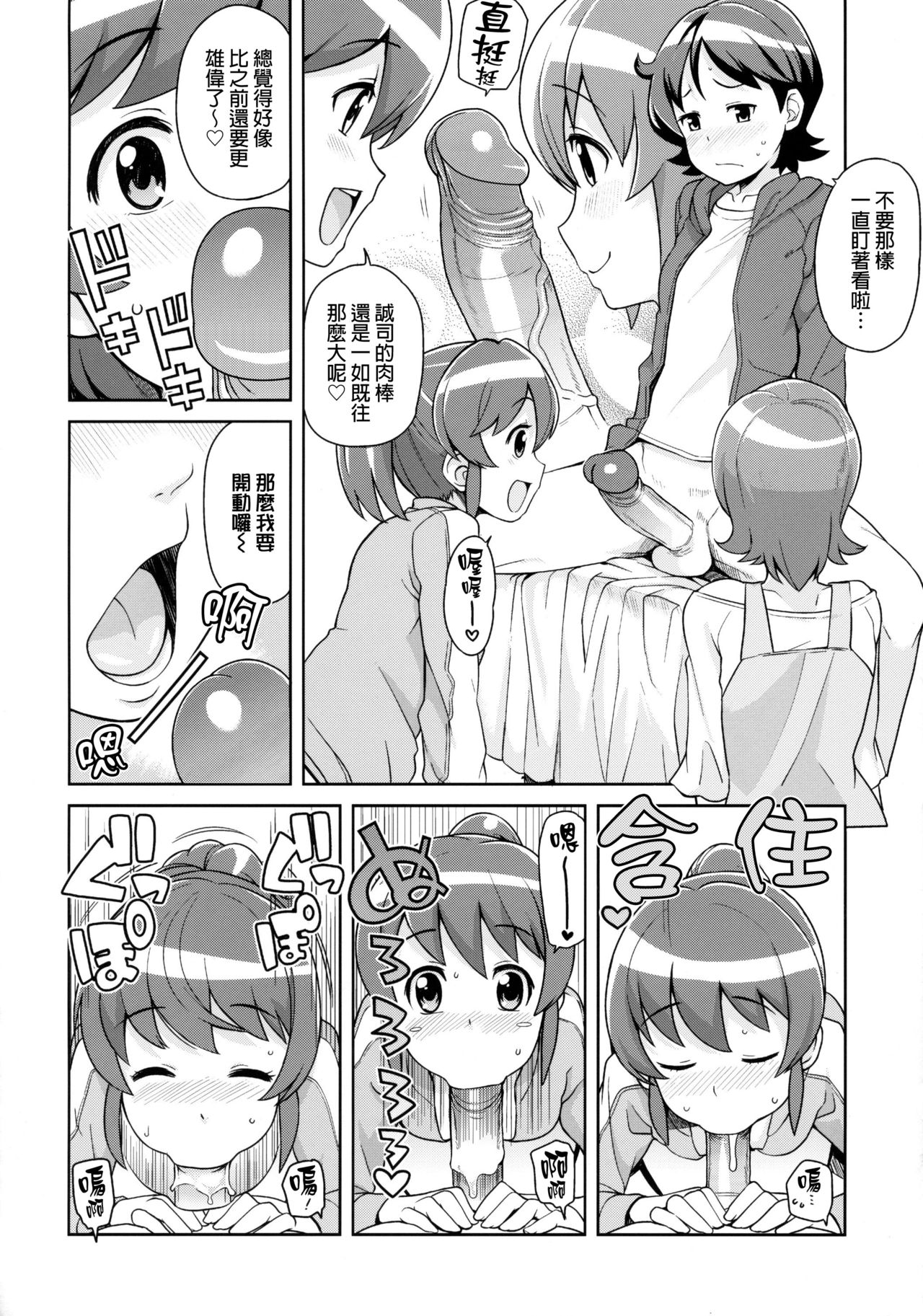 Chibikko Bitch Full charge - Page 7