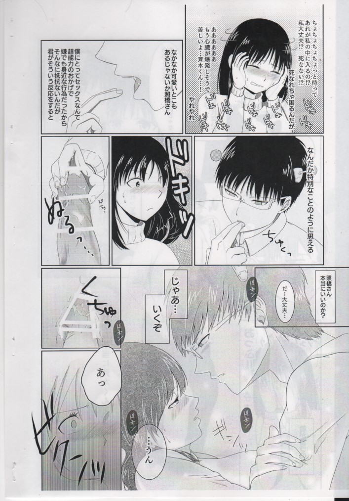 First Love - Page 14