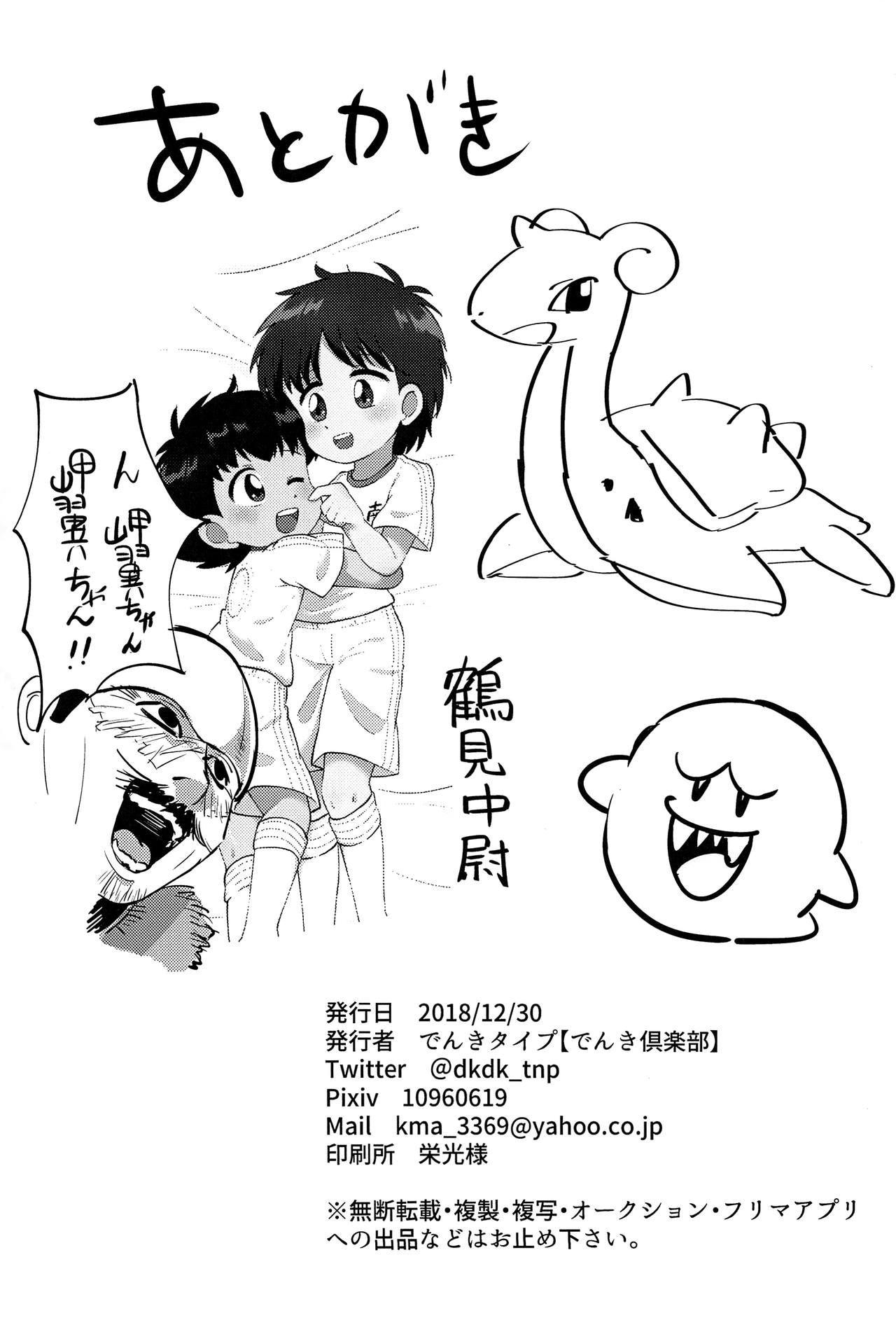 Uwasa no Echi Echi Combi - Page 19