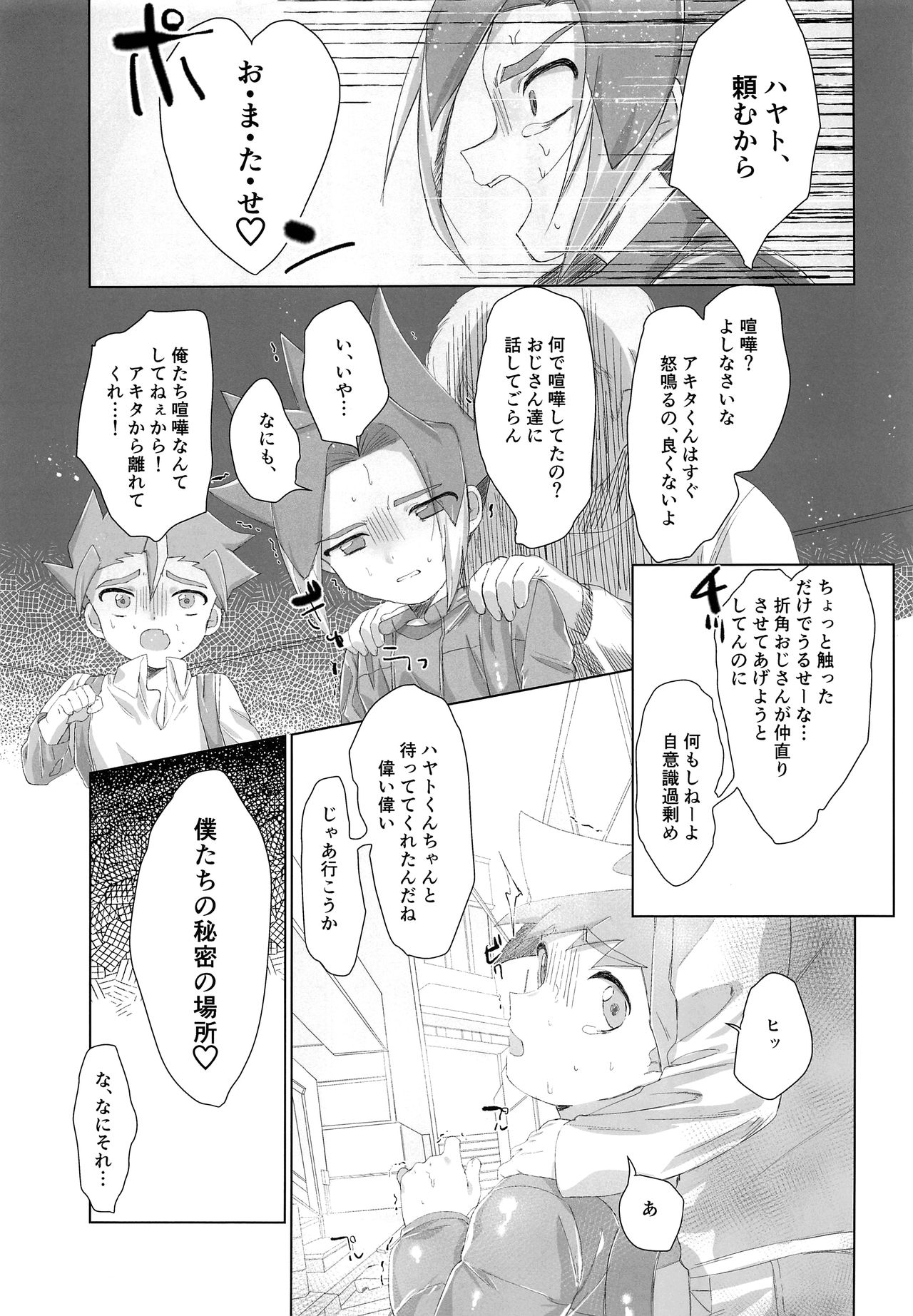 Untenshi Asobi - Page 14