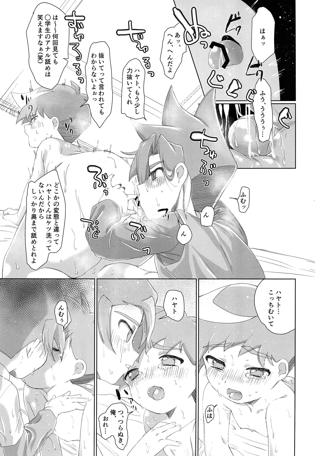 Untenshi Asobi - Page 32