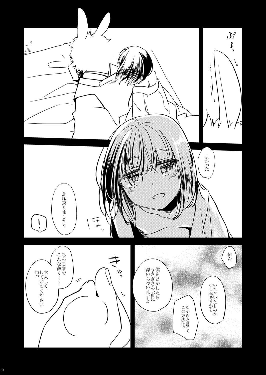 Wataboushi - Page 17
