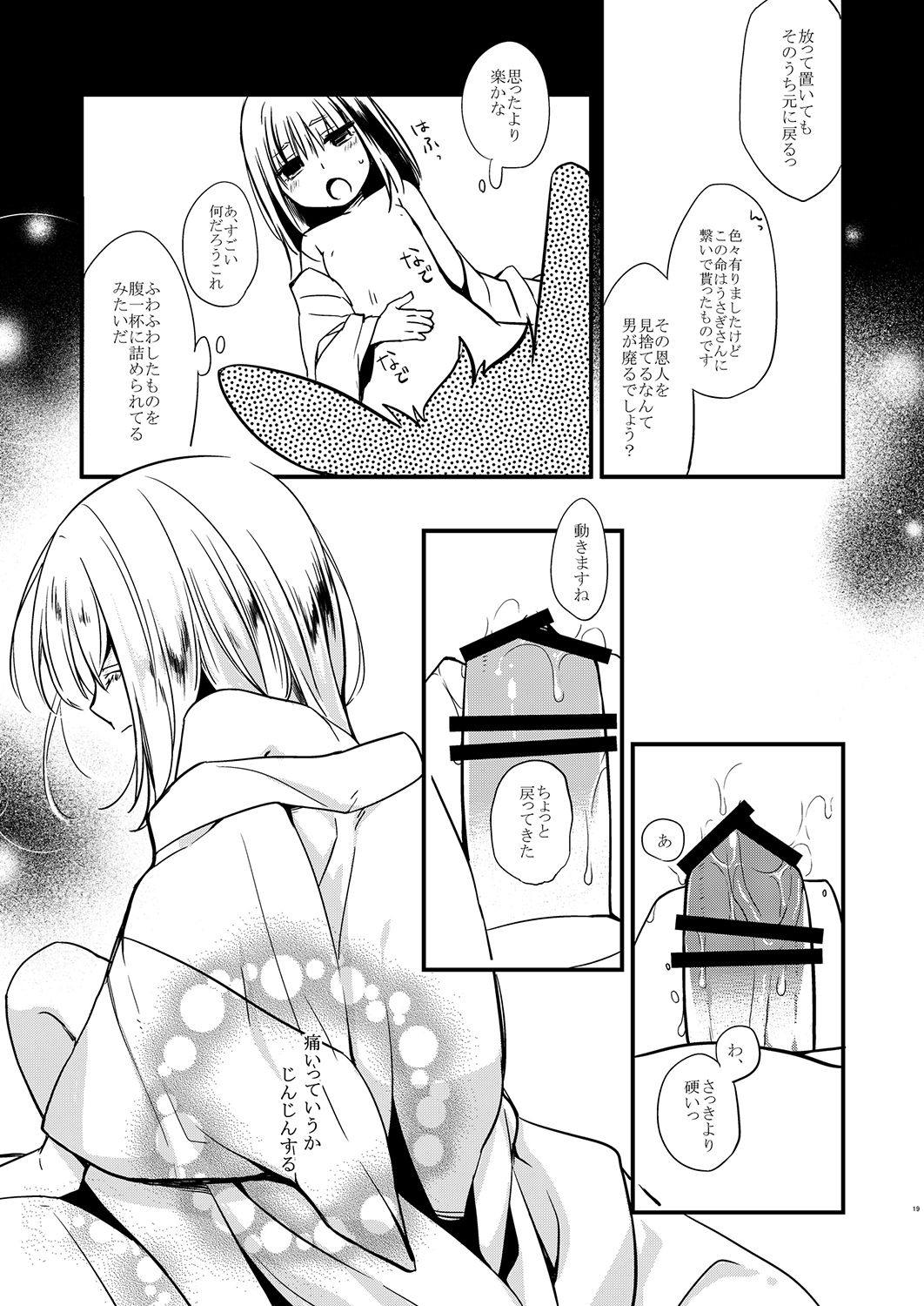 Wataboushi - Page 18