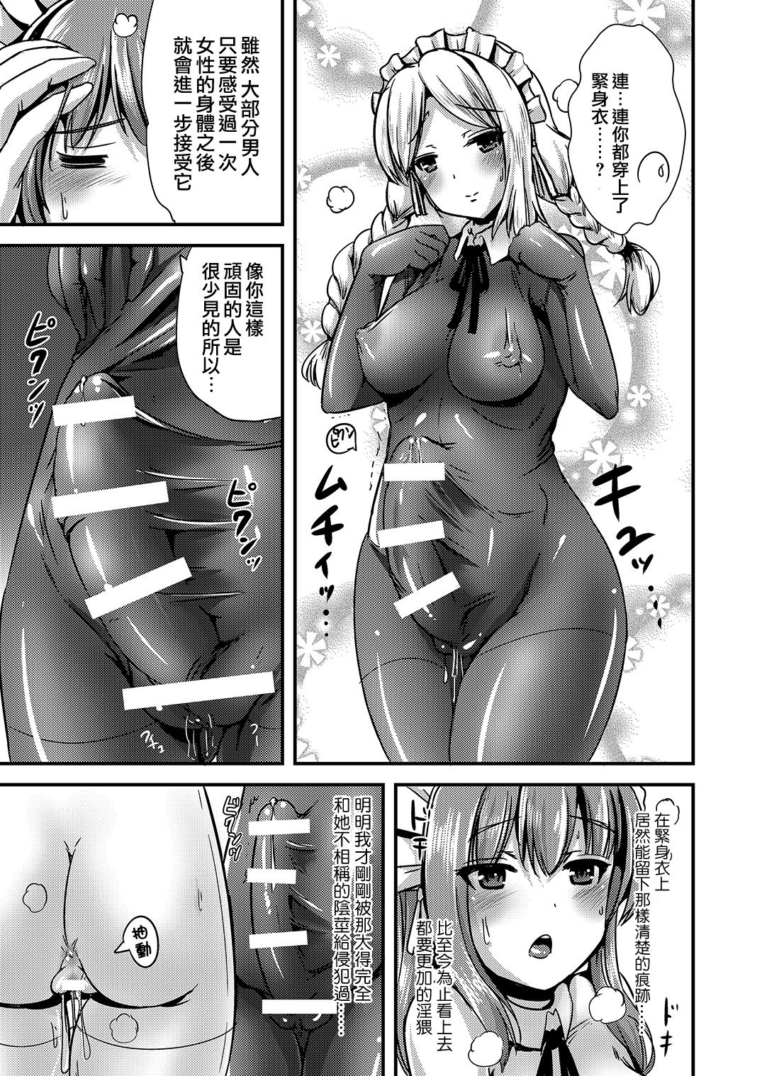 Maiden Carnation -monochrome- - Page 14