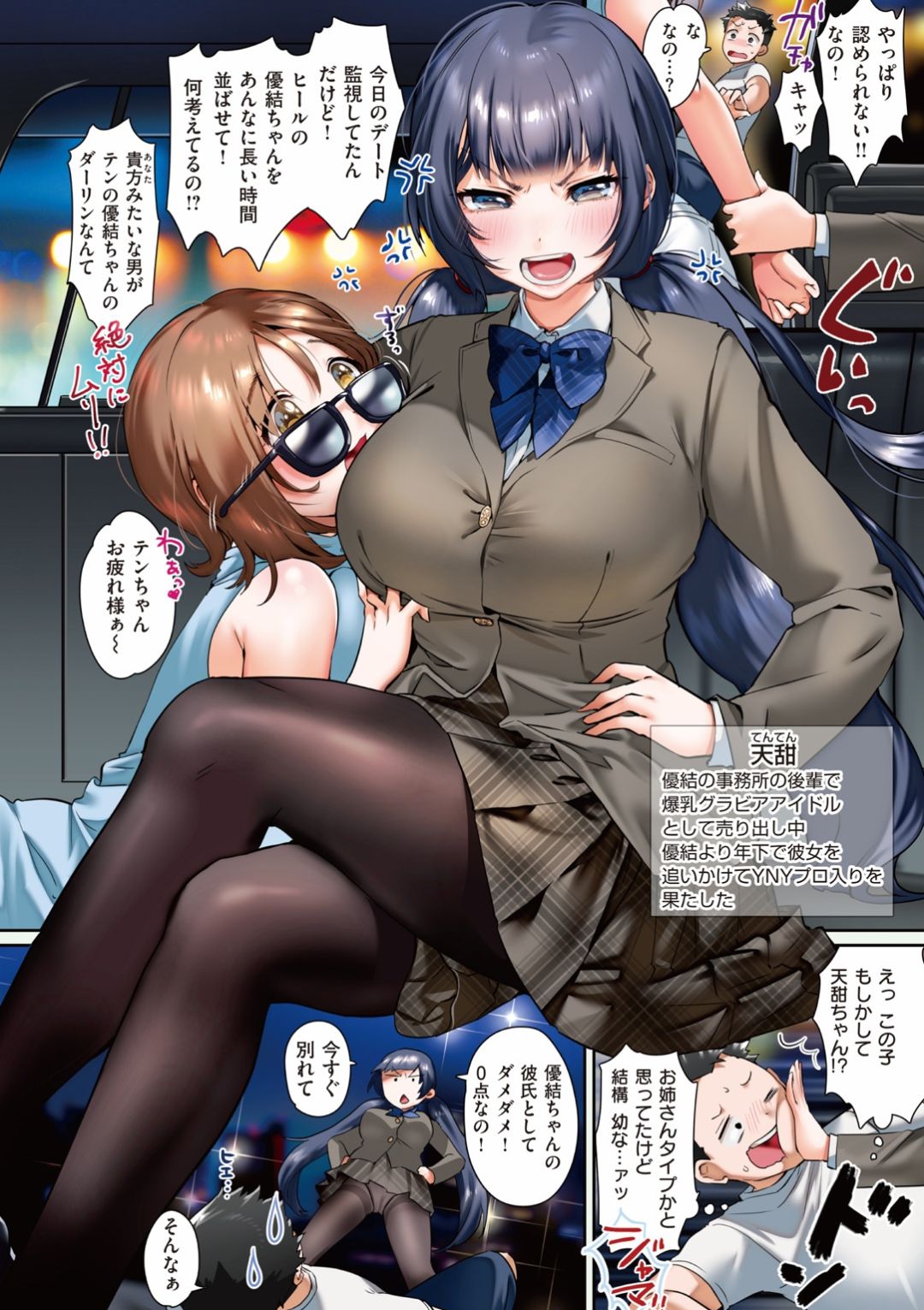 Love Sugi!? - Page 108