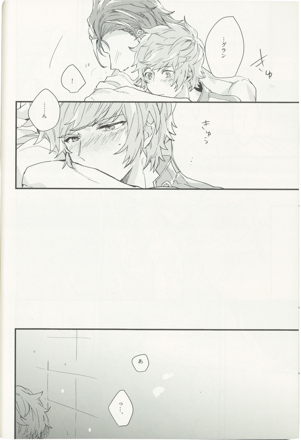 Shakunetsu no Charm - Page 19