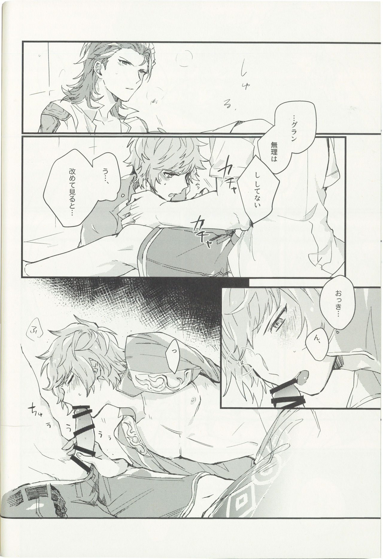 Shakunetsu no Charm - Page 21