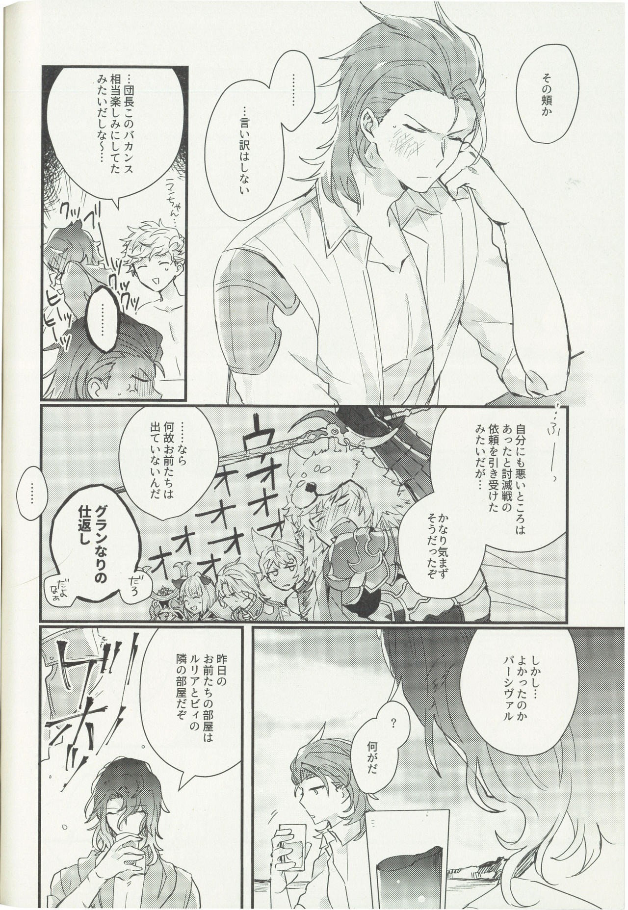 Shakunetsu no Charm - Page 27