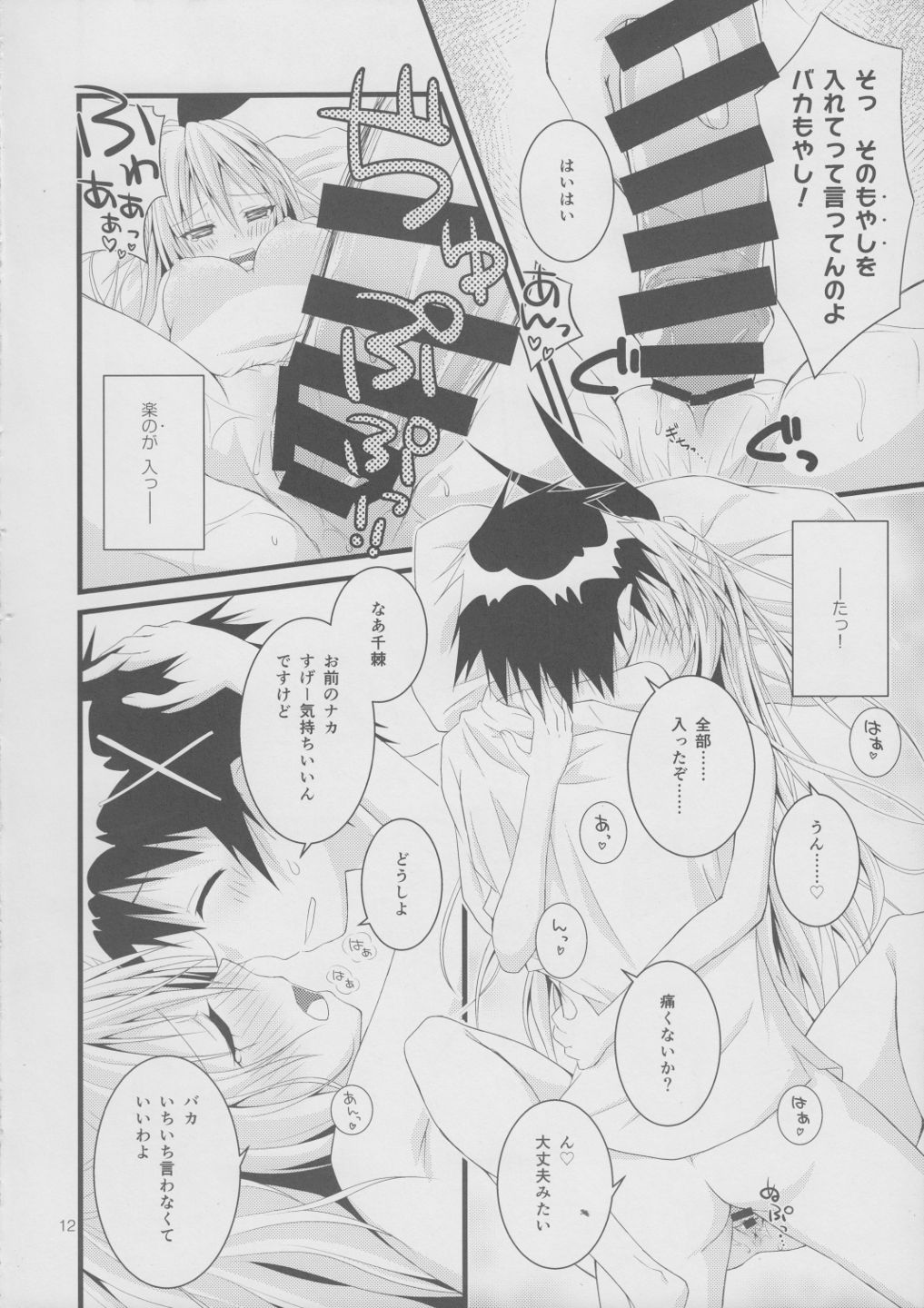 Over-pretenders - Page 11