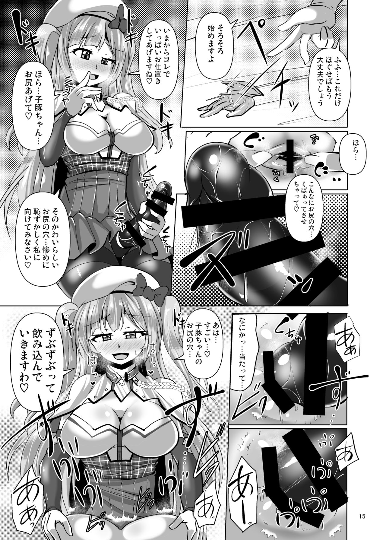 Ashi Mure-n - Page 15