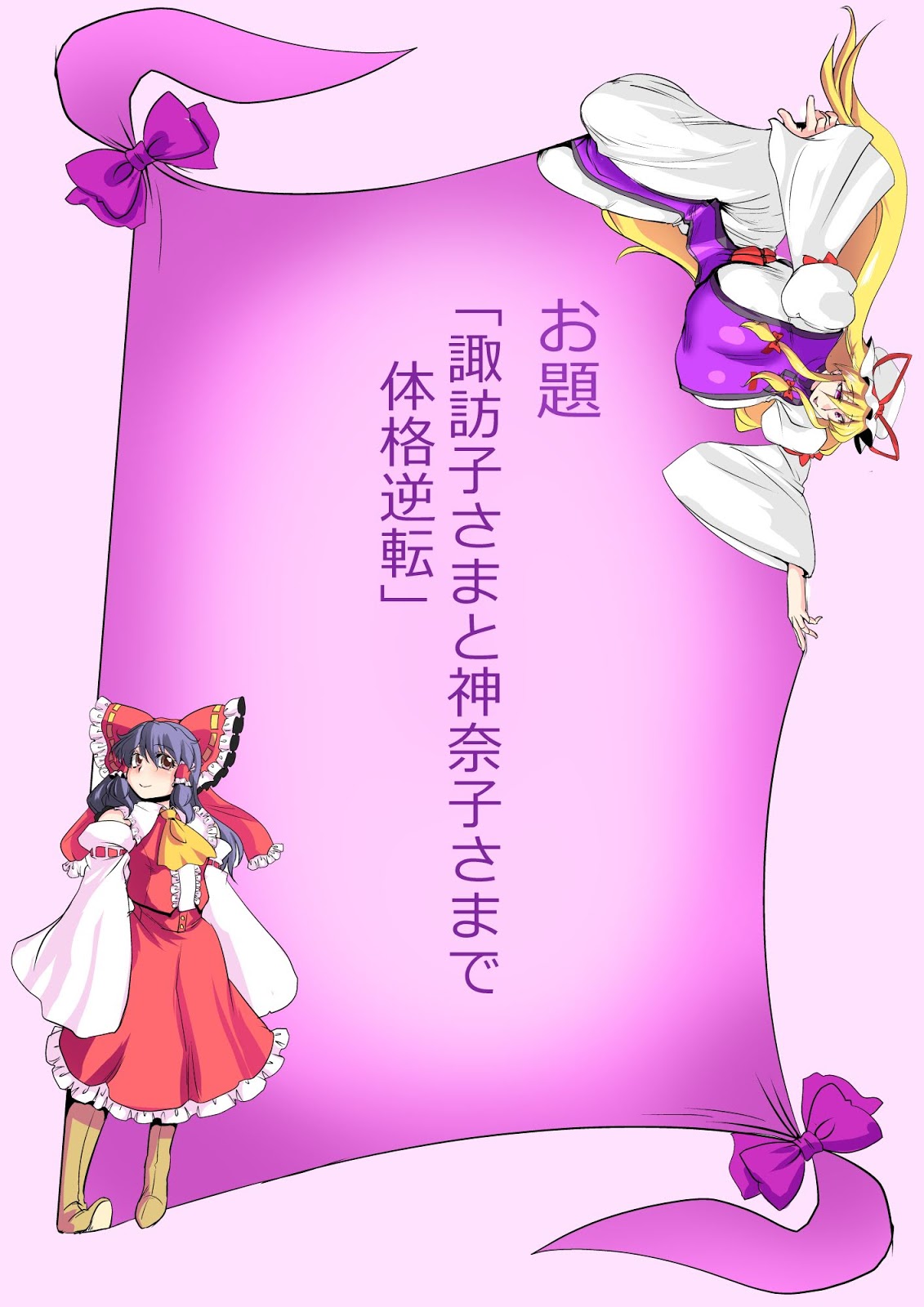 Touhou Pragmatizer 25 - Page 12