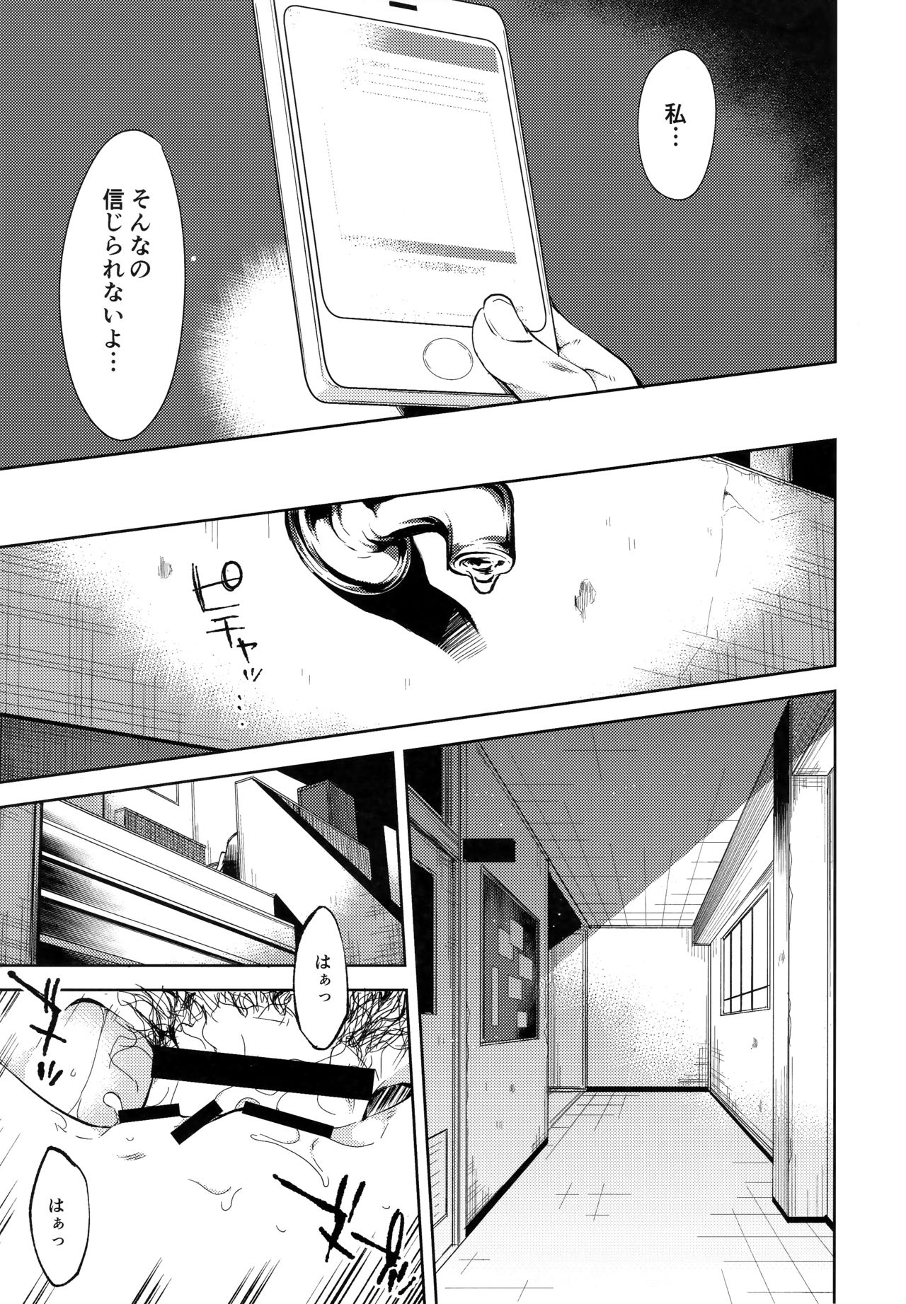 Shoujo M -ep.4- - Page 18