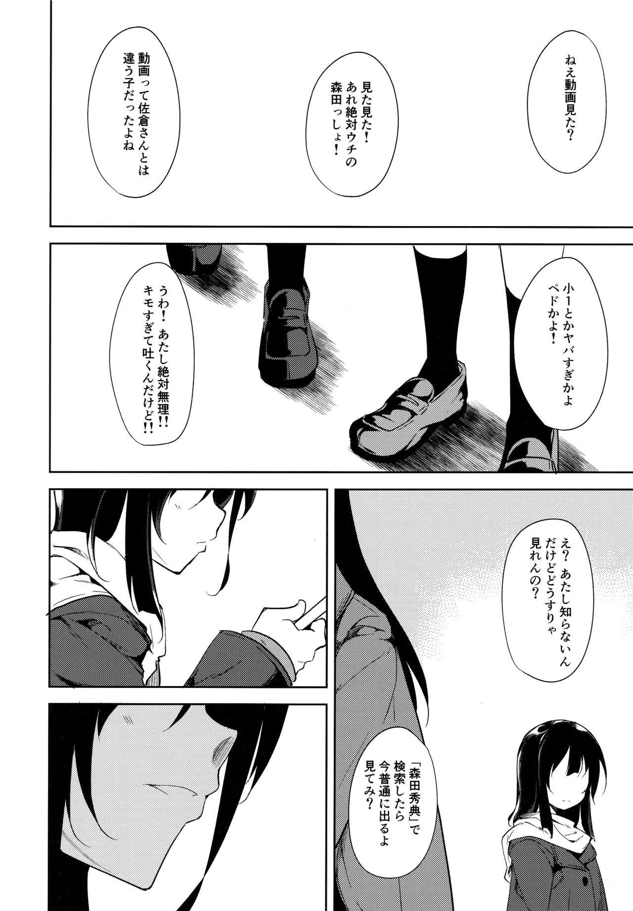 Shoujo M -ep.4- - Page 63