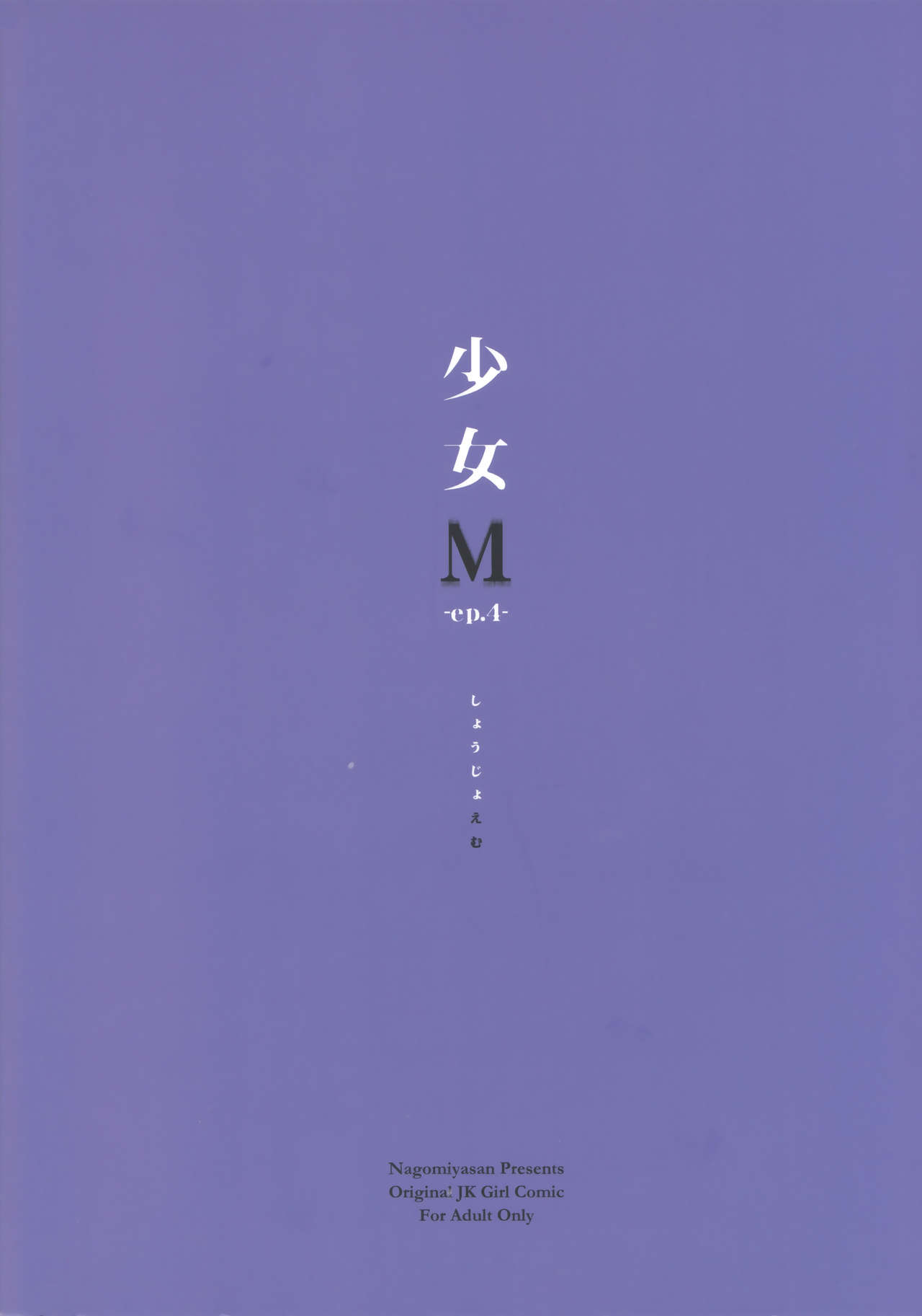 Shoujo M -ep.4- - Page 70
