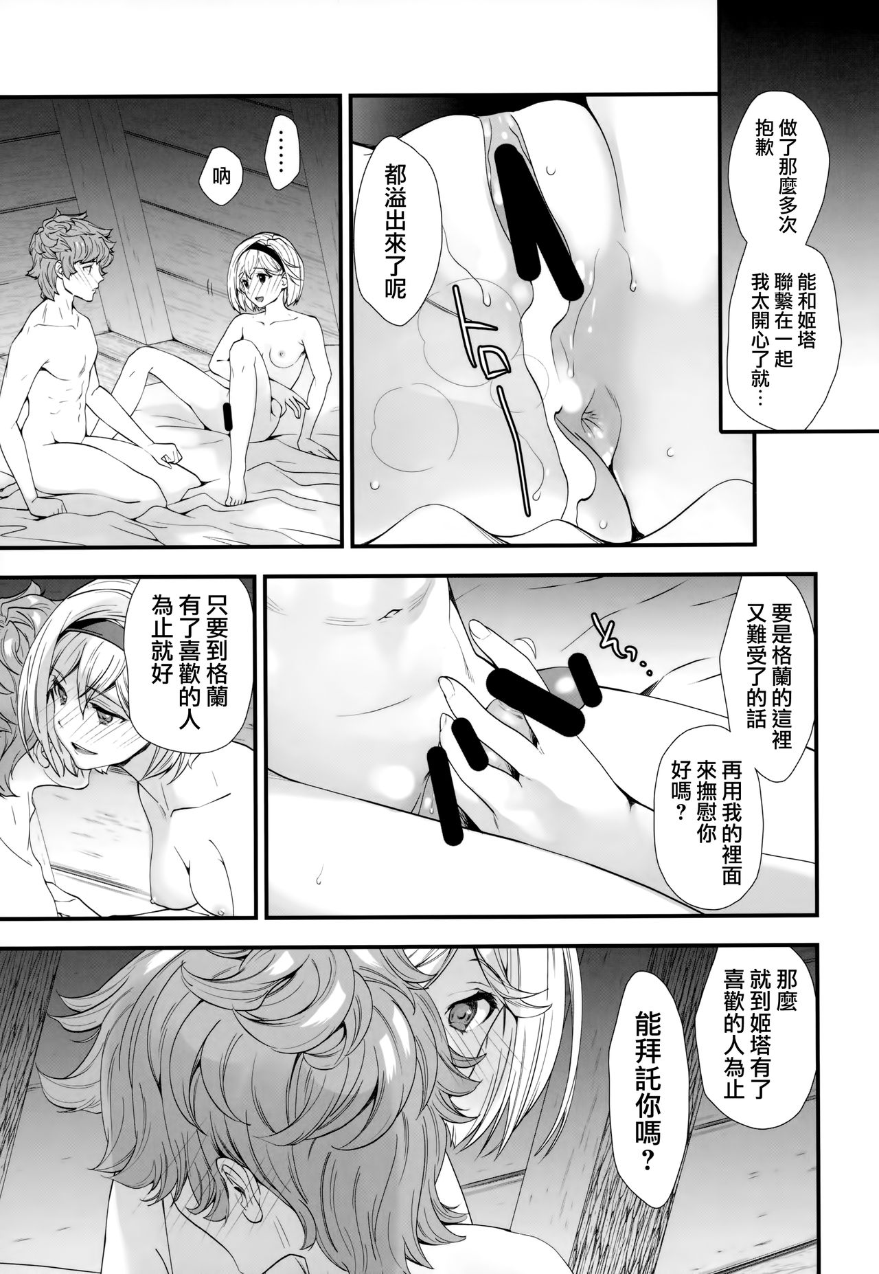 Genzai no Kubiki - Page 22