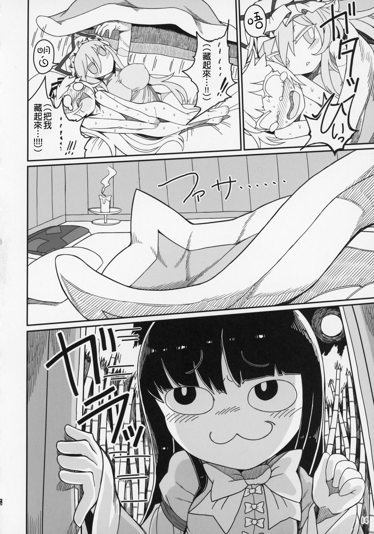 YukaMoko - Page 14