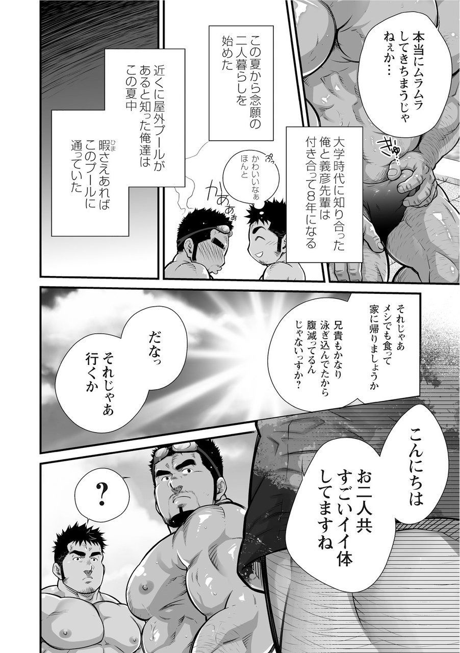 Douga Haishin - Page 5