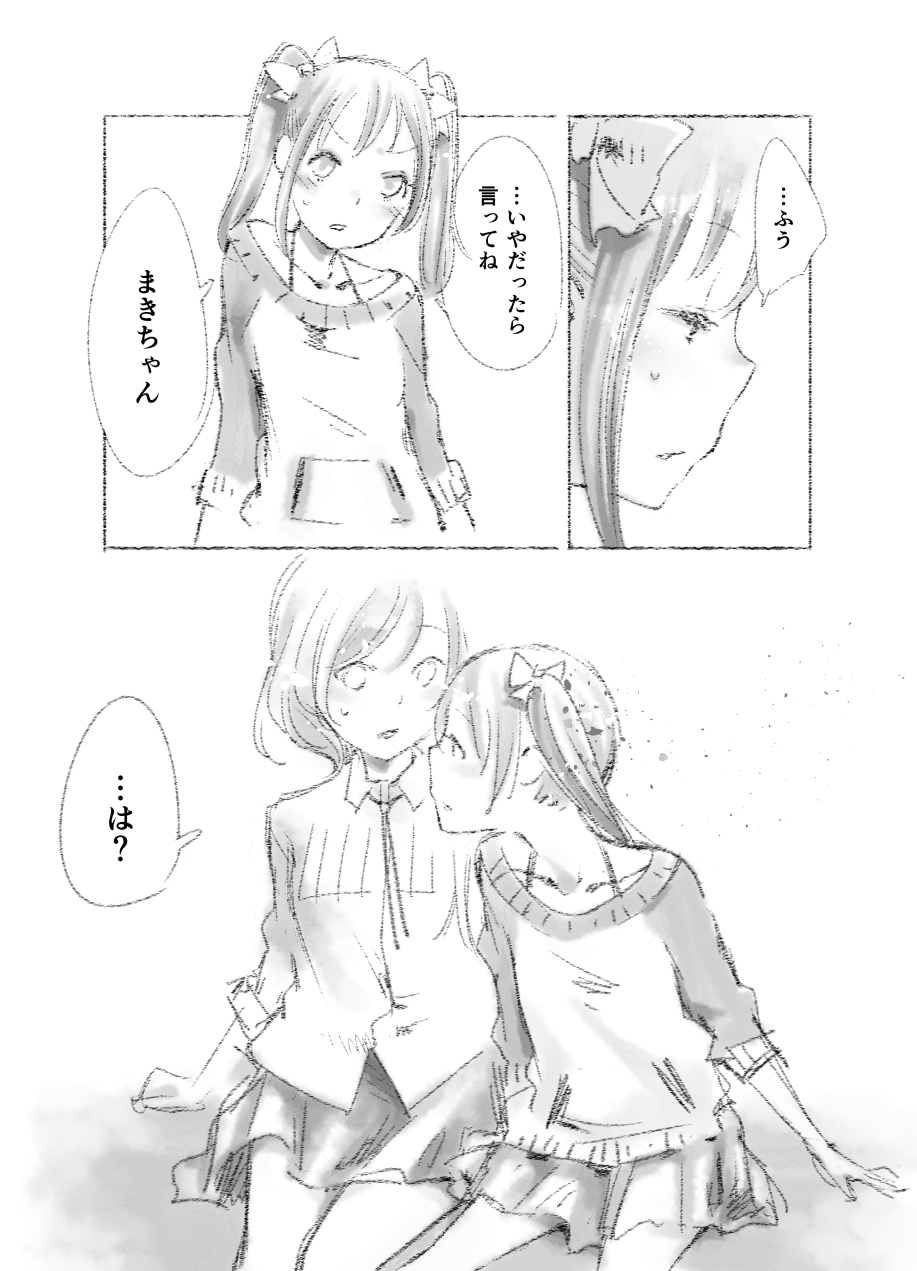 Tsukiatte Yonkagetsu - Page 12