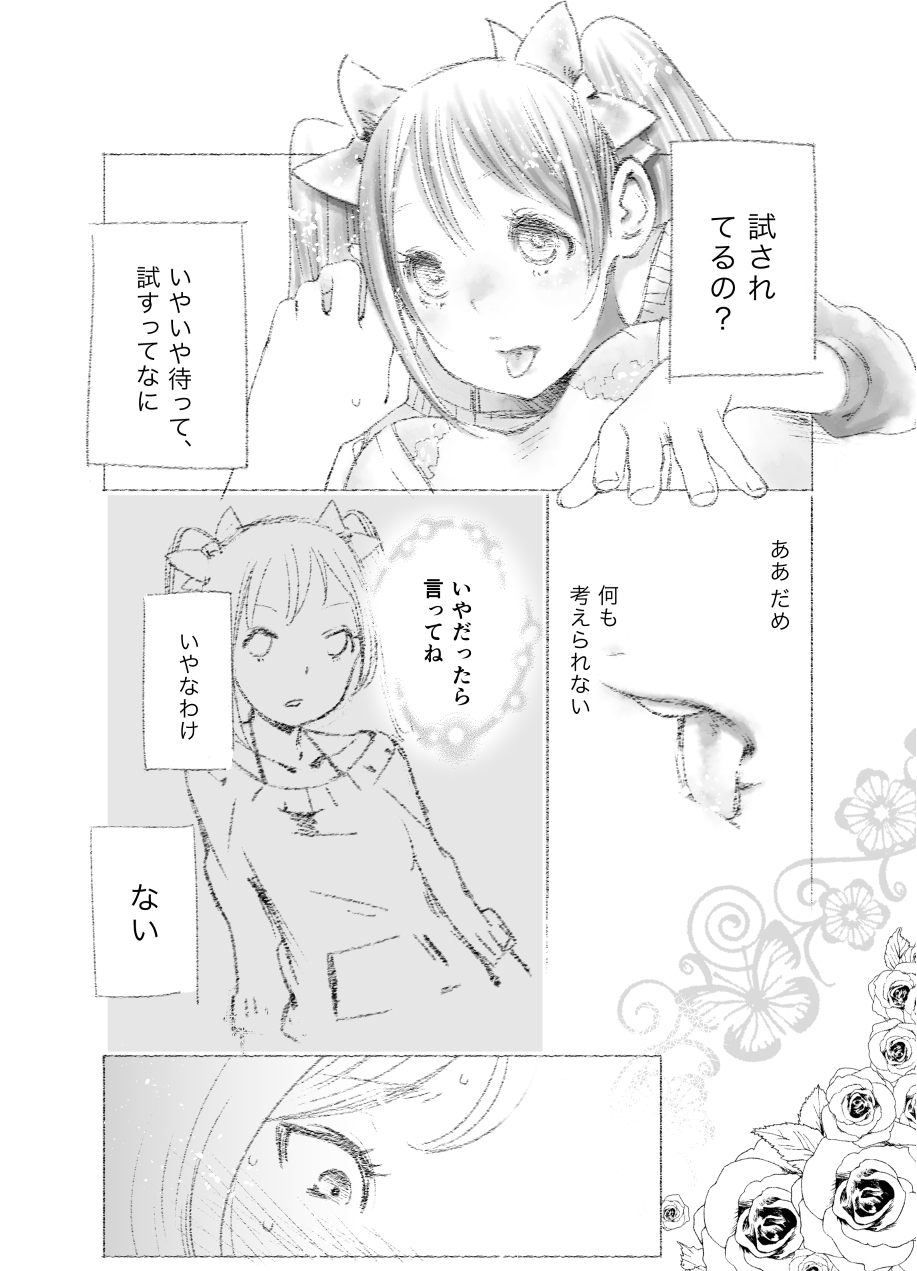 Tsukiatte Yonkagetsu - Page 15