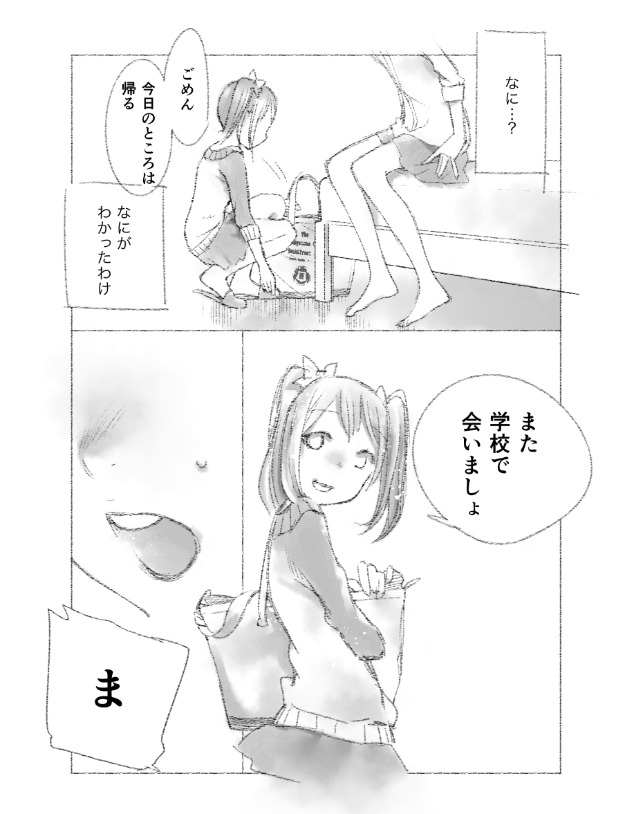 Tsukiatte Yonkagetsu - Page 17