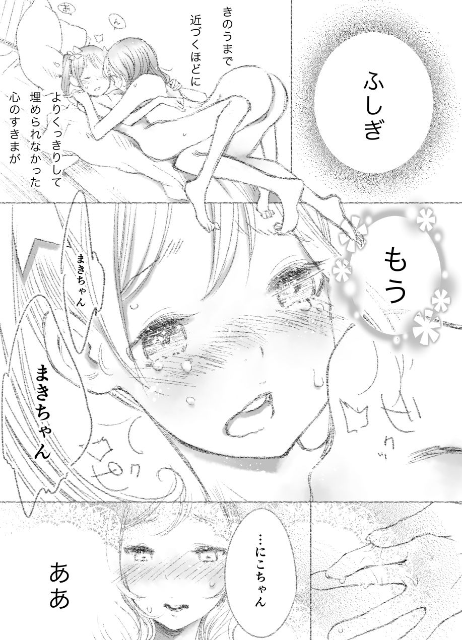 Tsukiatte Yonkagetsu - Page 34