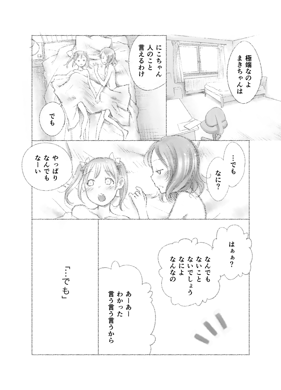Tsukiatte Yonkagetsu - Page 38