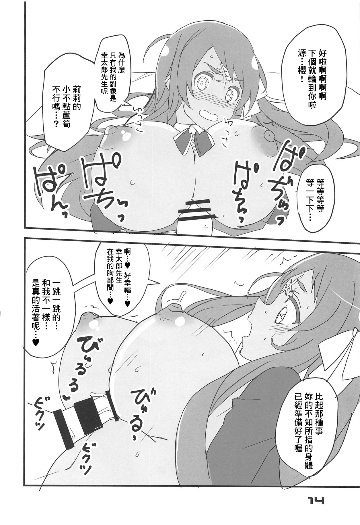 Furansumeru SaGa - Page 15