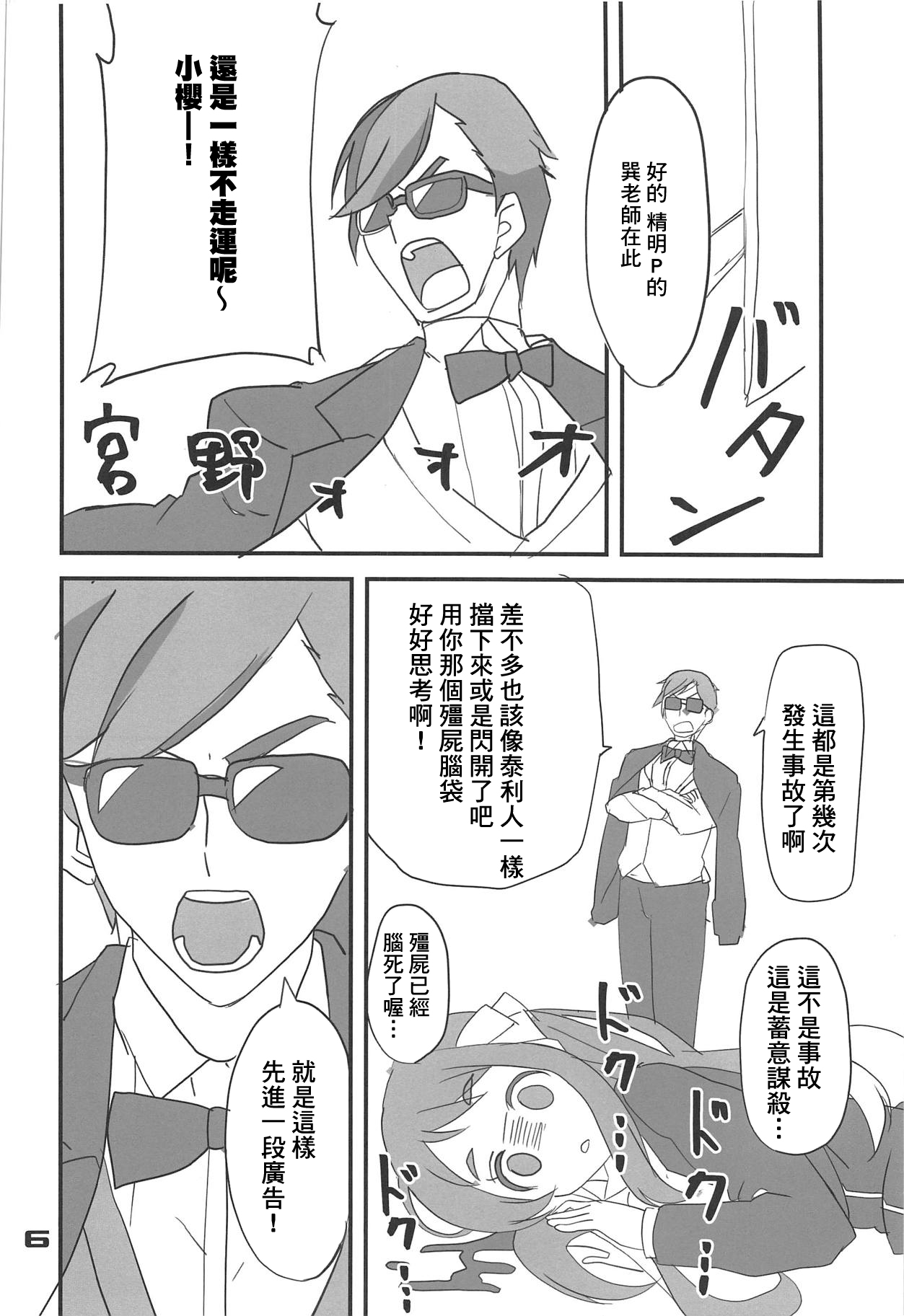 Furansumeru SaGa - Page 7