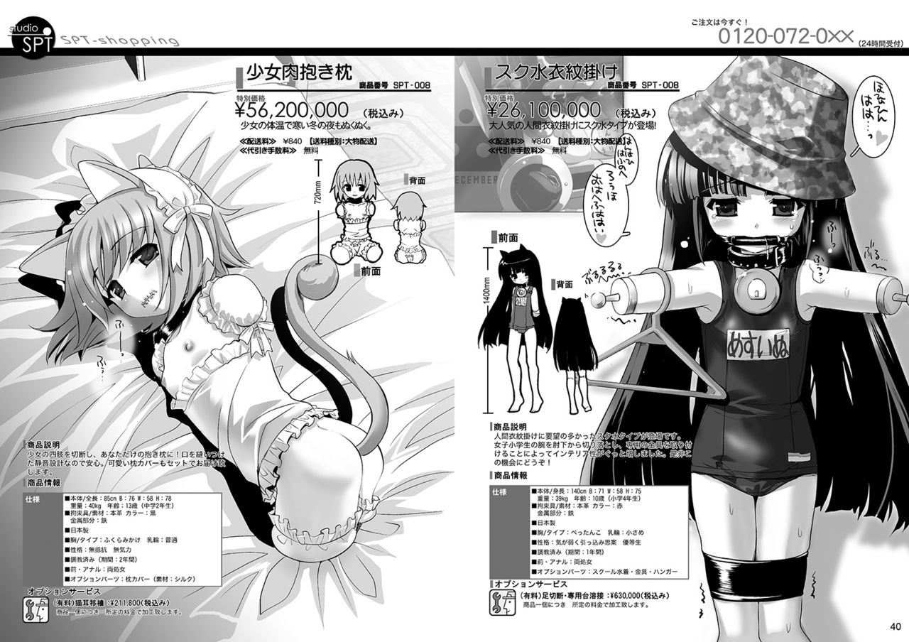 Ningen tsuuhan catalog - Page 29