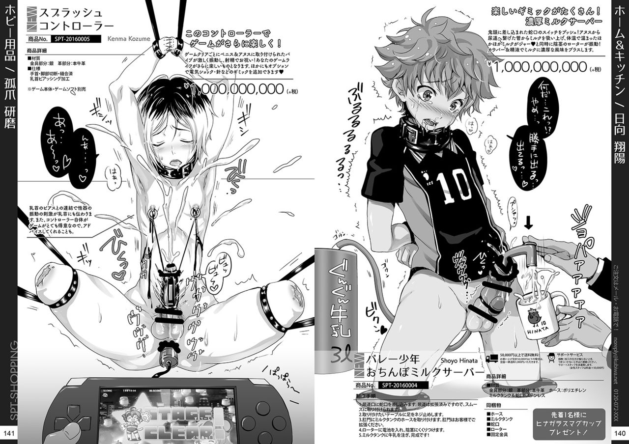 Ningen tsuuhan catalog - Page 79