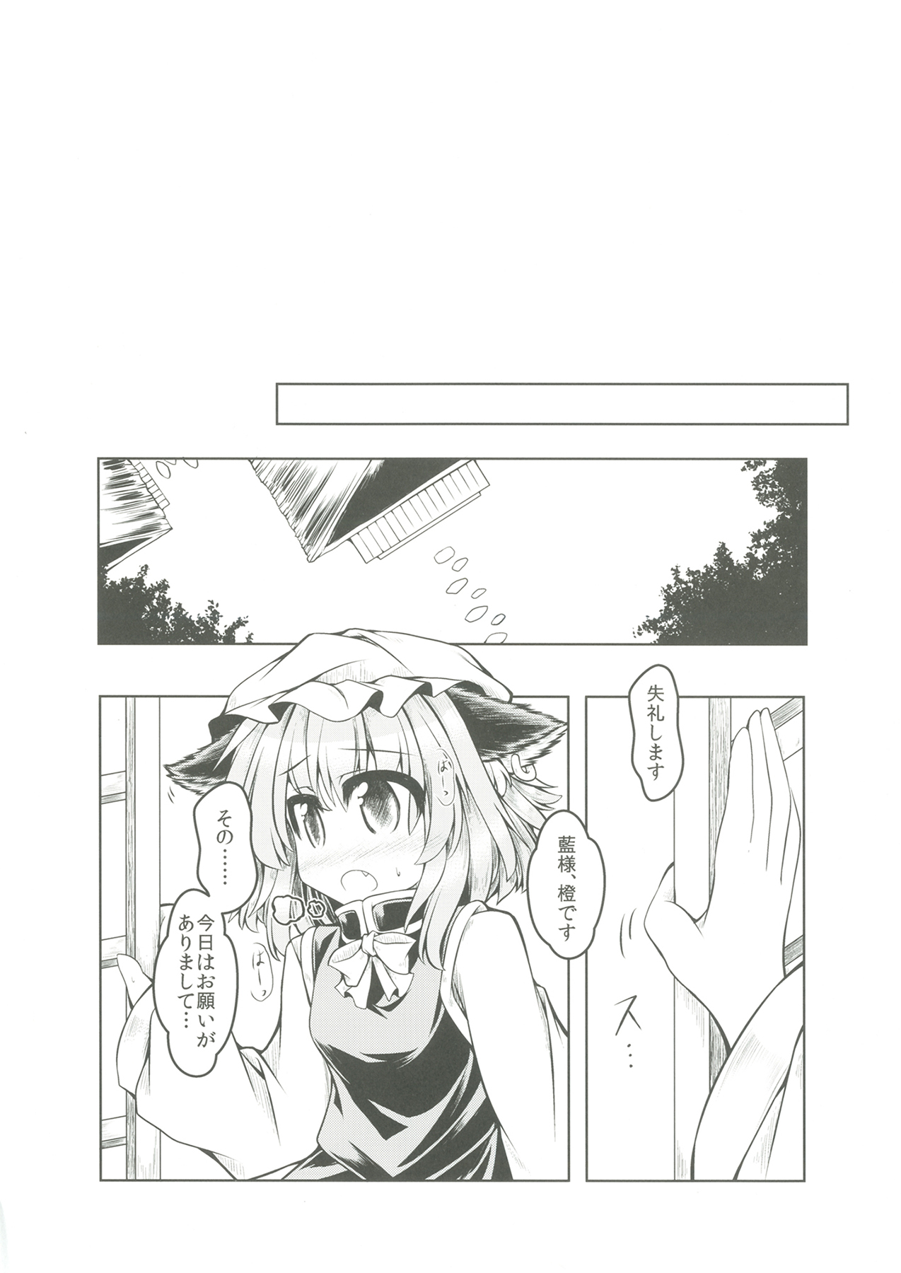 Kari no Ojikan Roku - Page 2