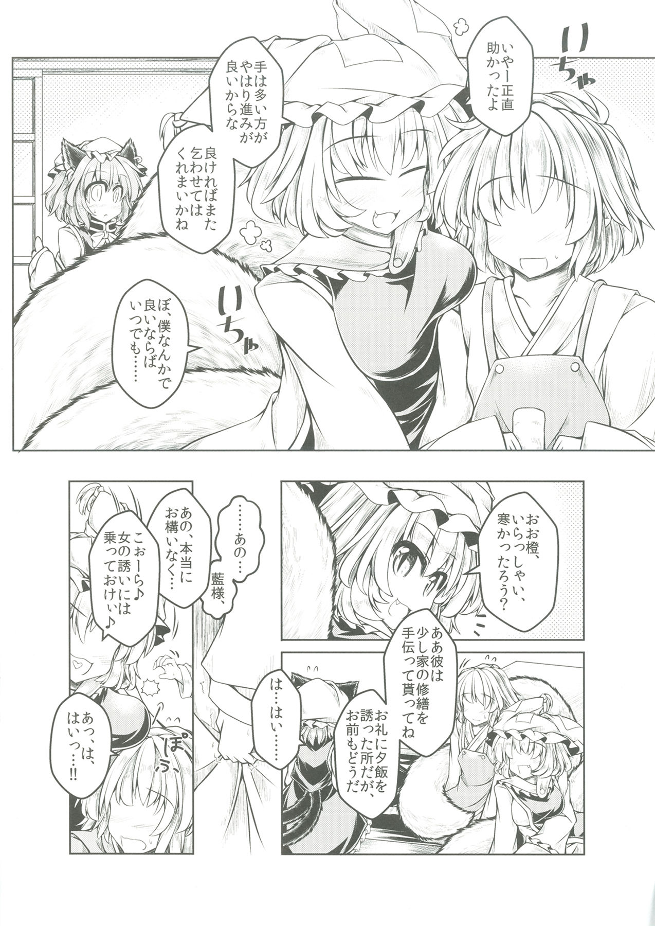 Kari no Ojikan Roku - Page 3