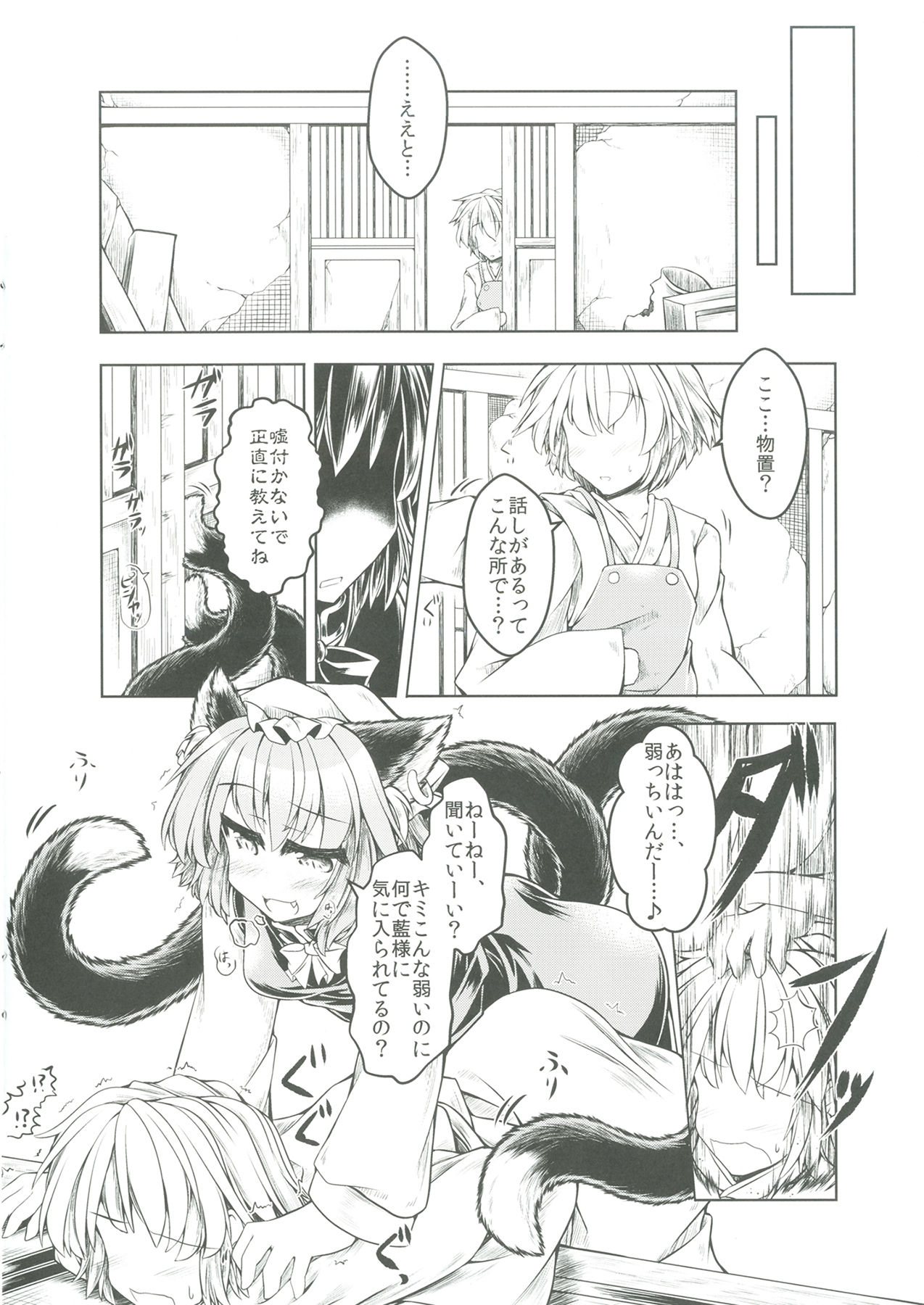 Kari no Ojikan Roku - Page 7