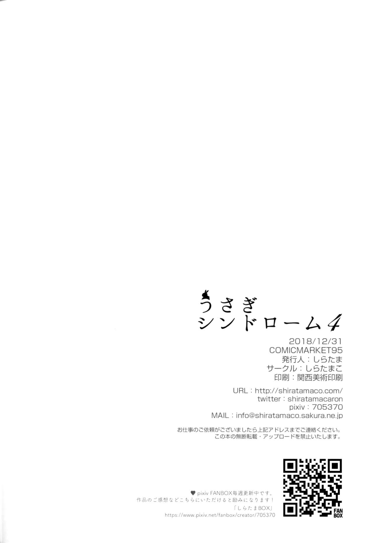 Usagi Syndrome 4 - Page 17