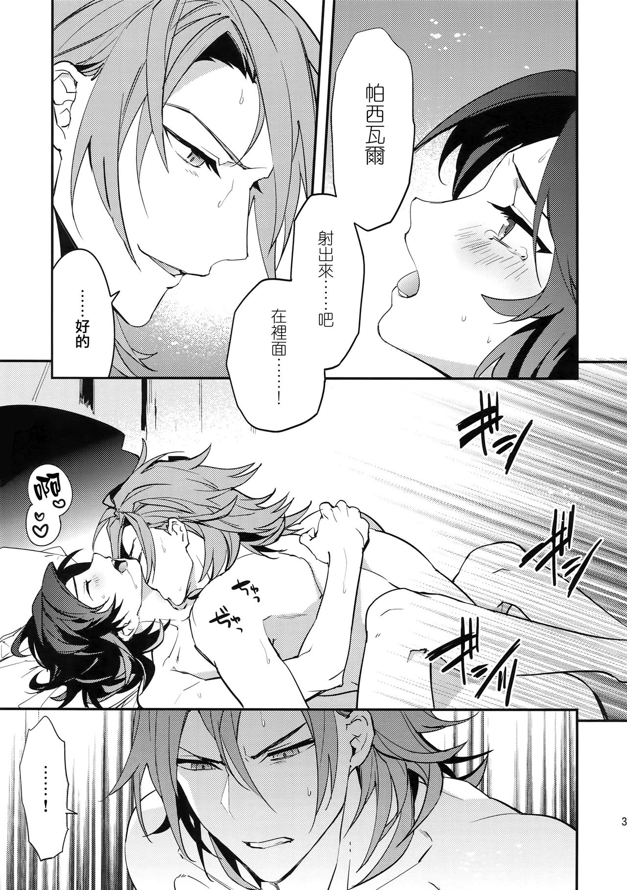 Kowaku -Temptation- - Page 35