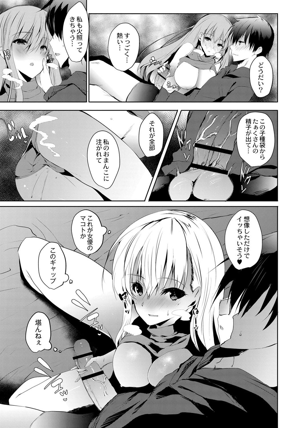 Haramase Friends - Page 126