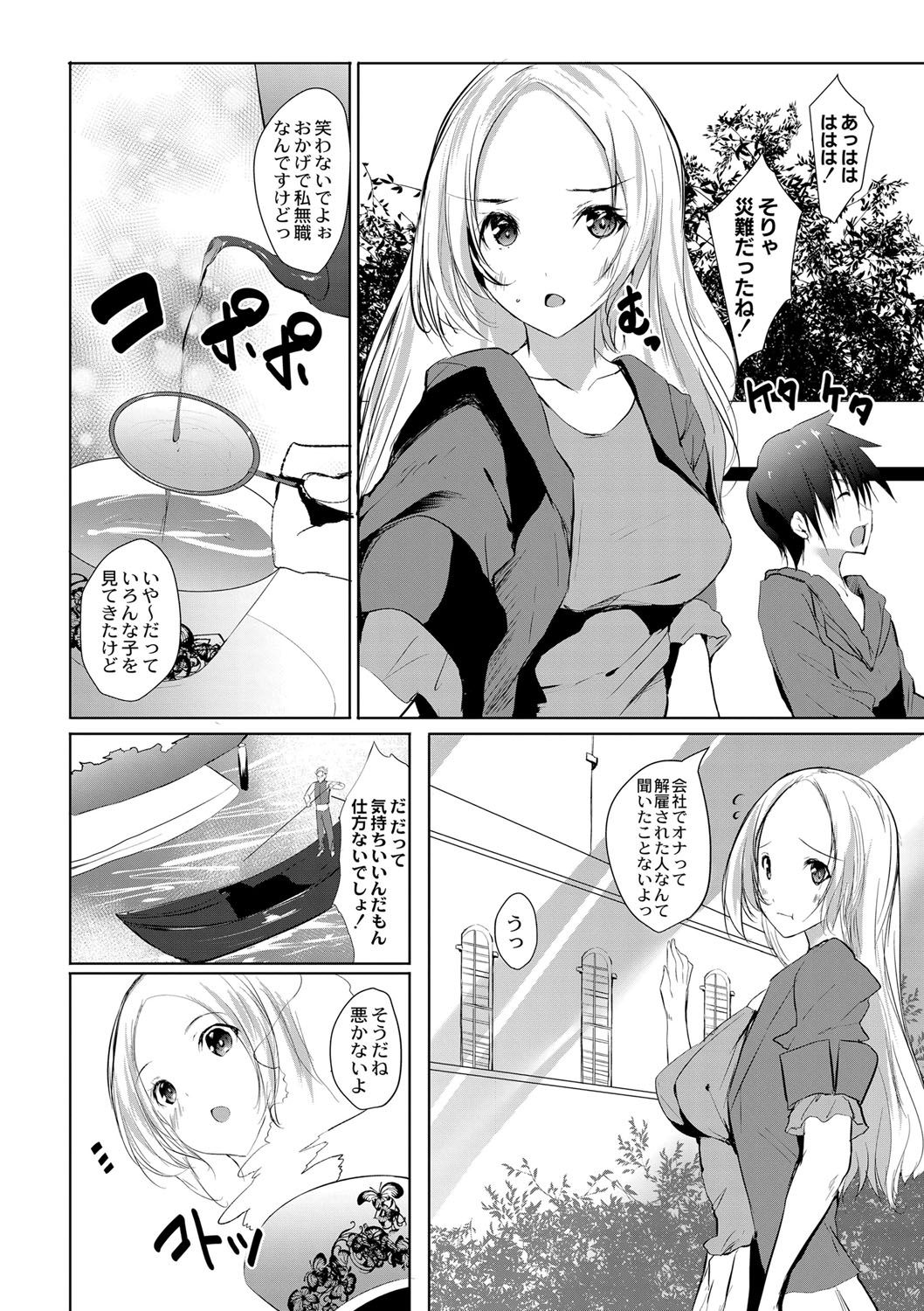 Haramase Friends - Page 143