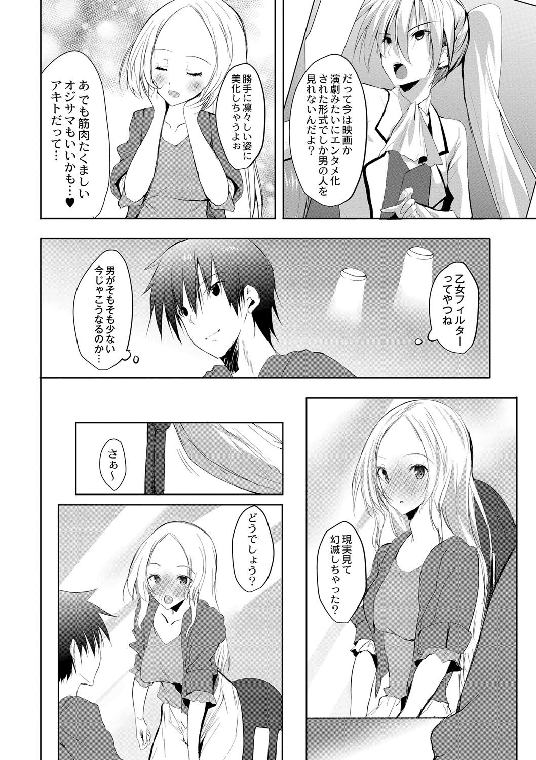 Haramase Friends - Page 145