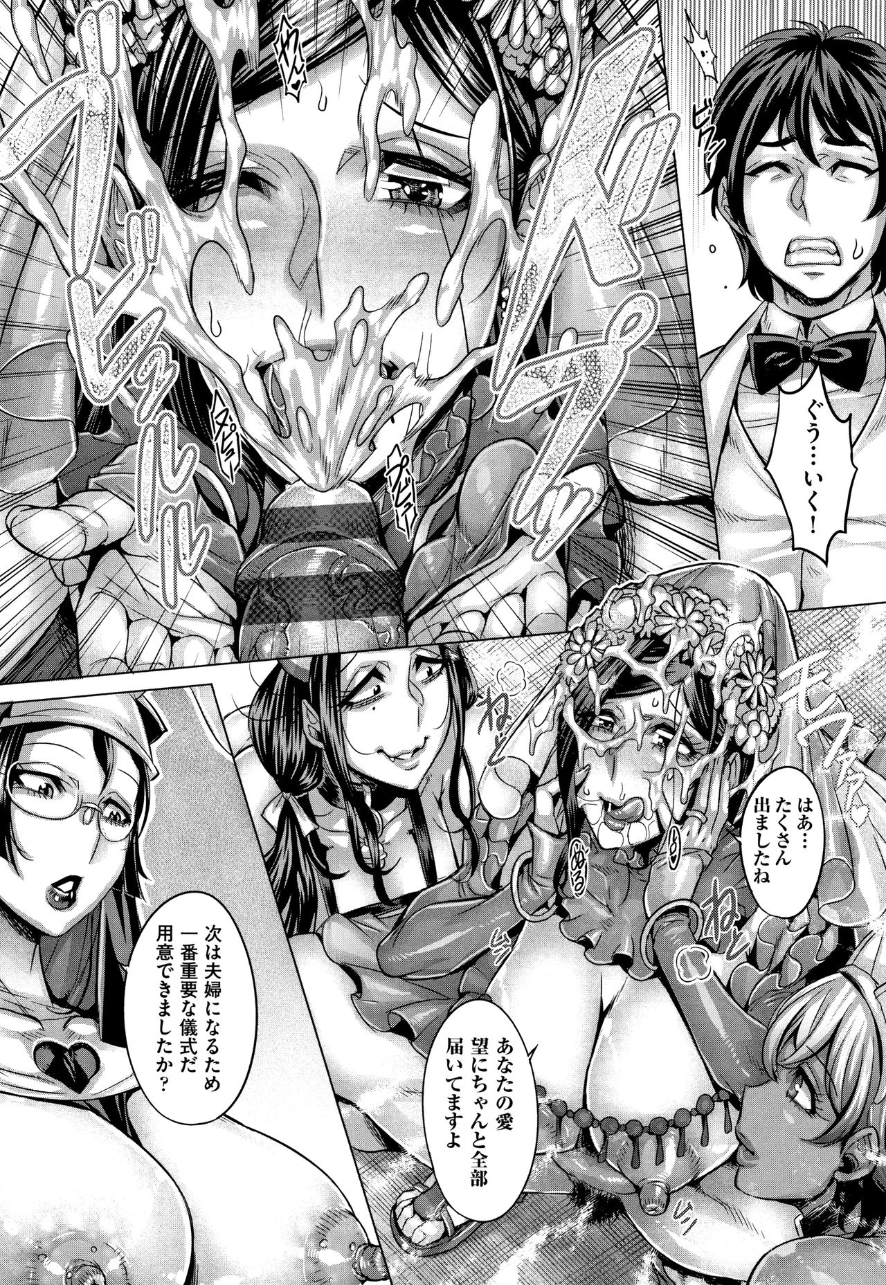 Junyoku Kaihouku - Page 191